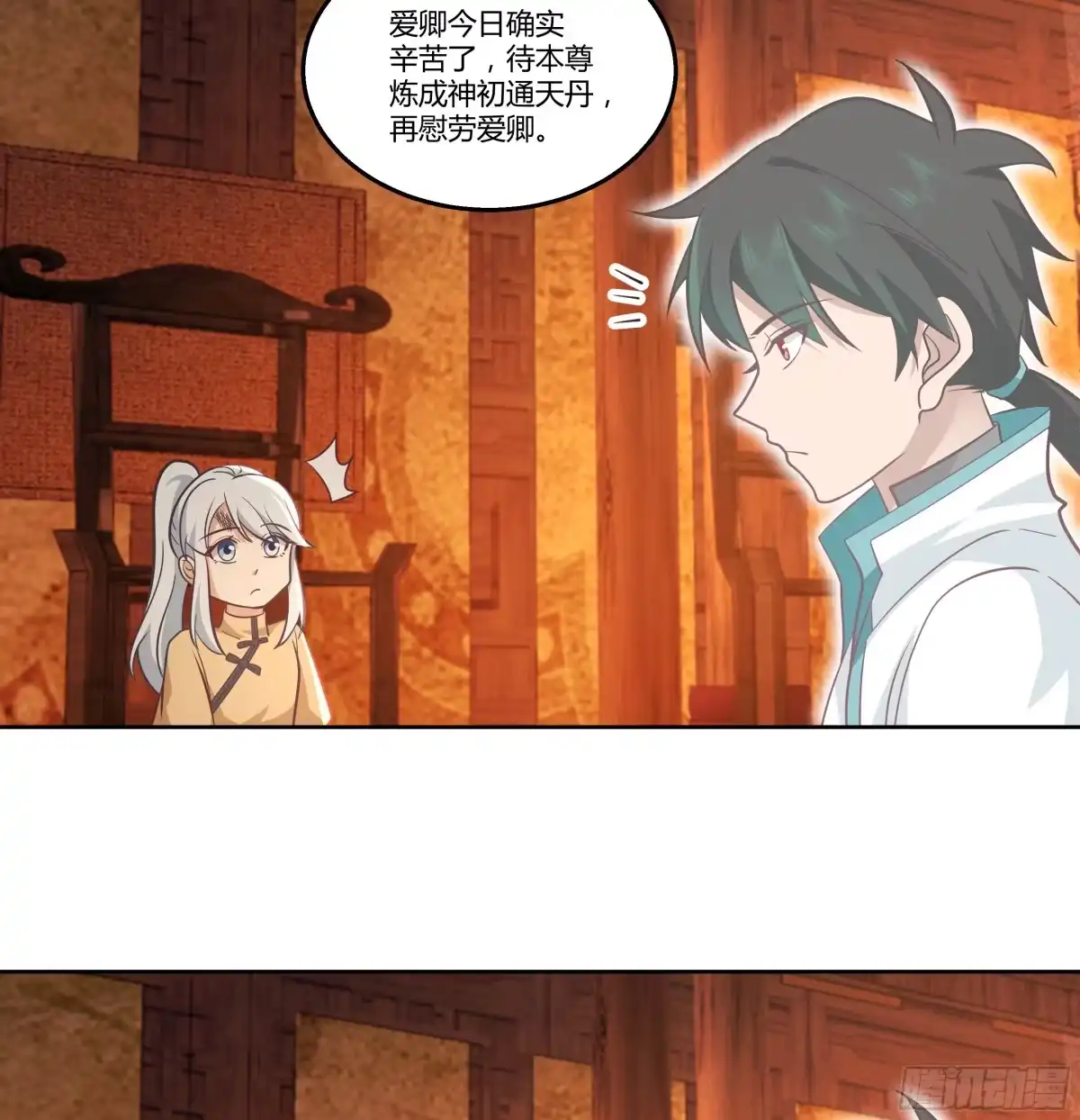 《我将埋葬众神》合欢术 第30页