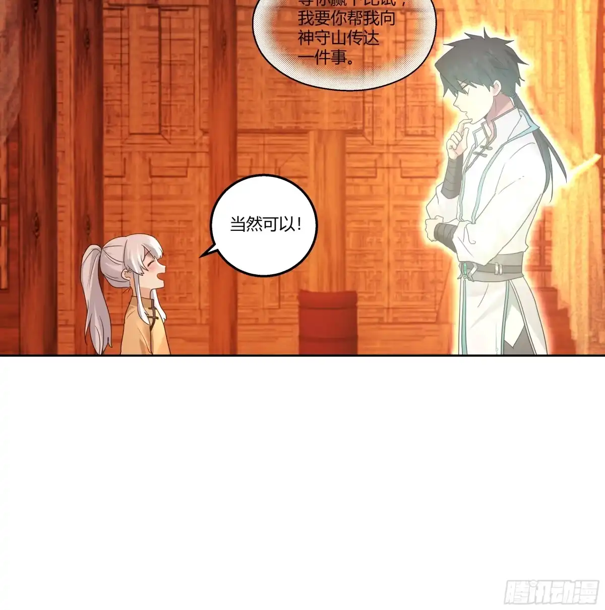 《我将埋葬众神》合欢术 第39页