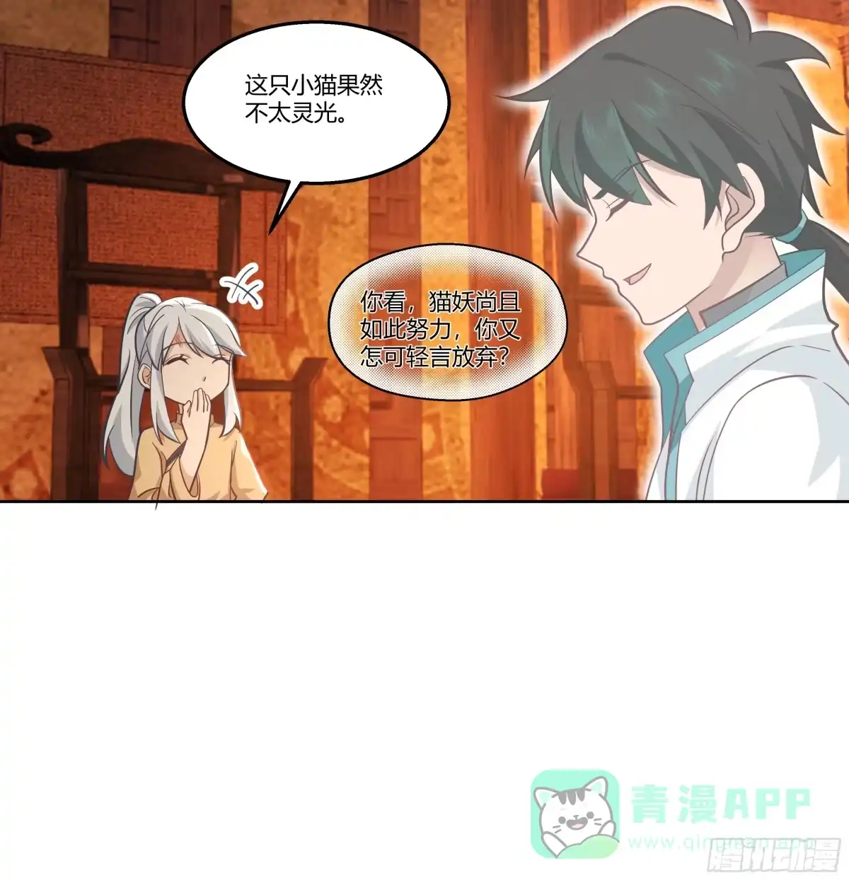 《我将埋葬众神》合欢术 第31页