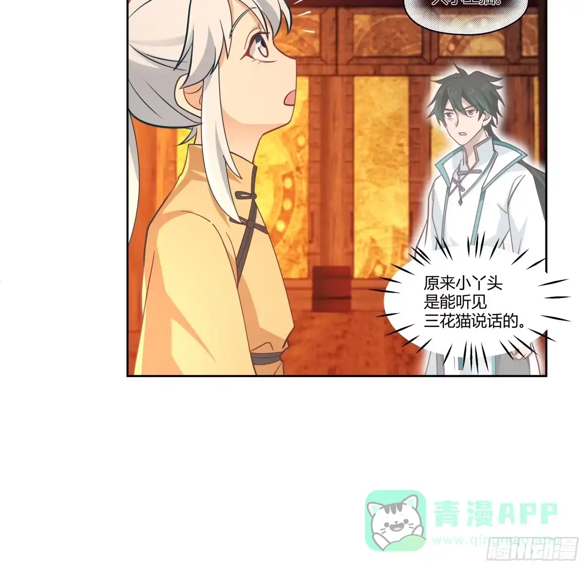 《我将埋葬众神》合欢术 第26页