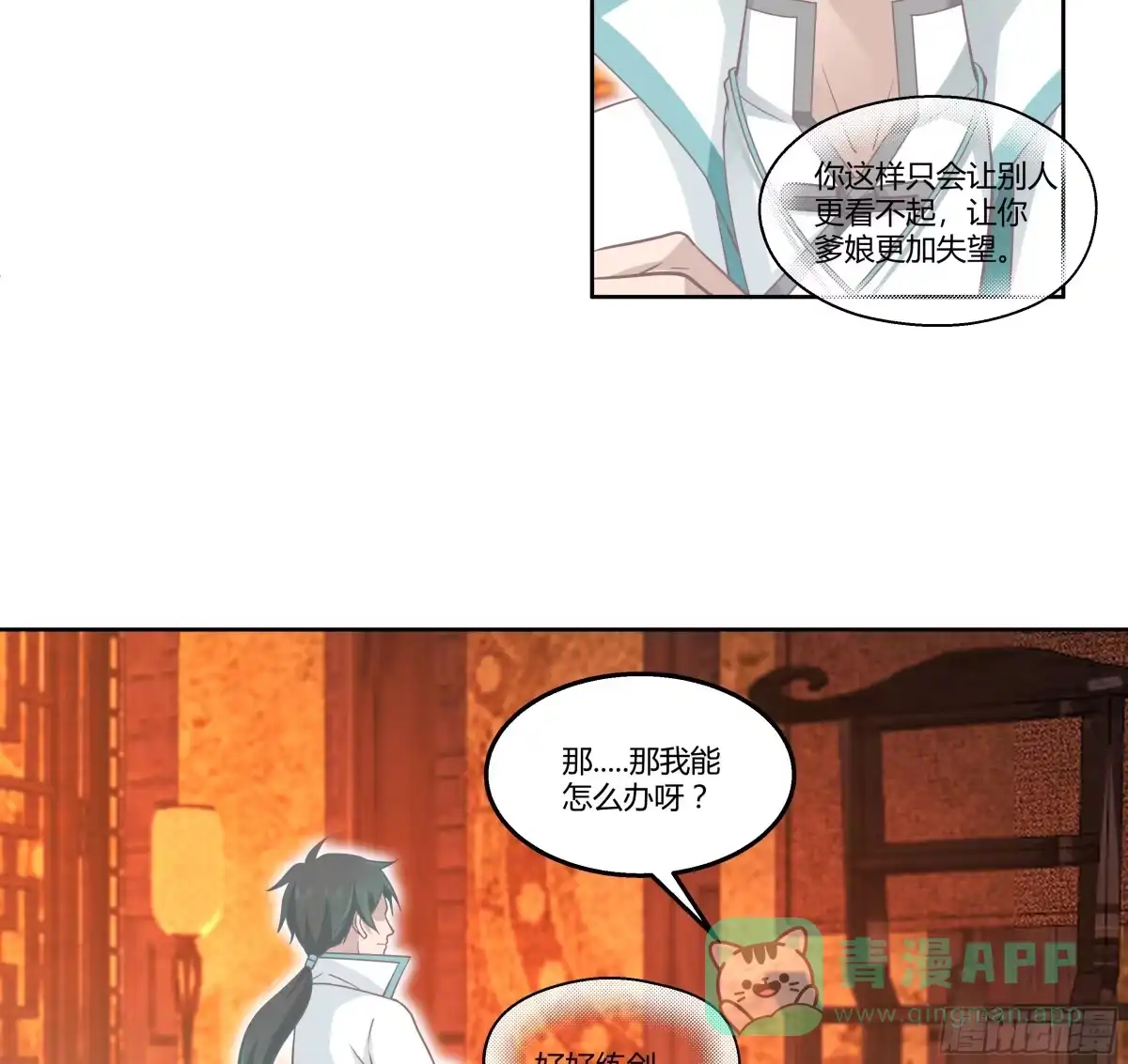 《我将埋葬众神》合欢术 第21页