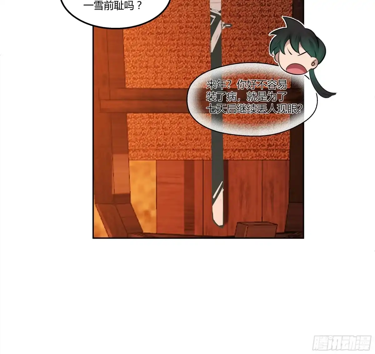 《我将埋葬众神》合欢术 第23页