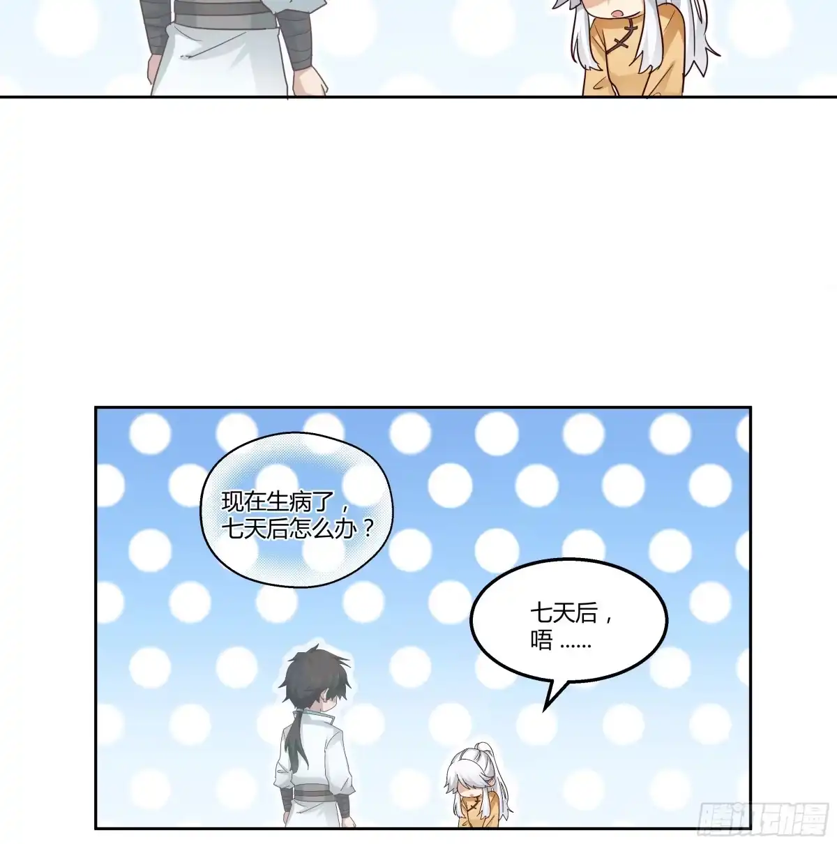 《我将埋葬众神》合欢术 第14页