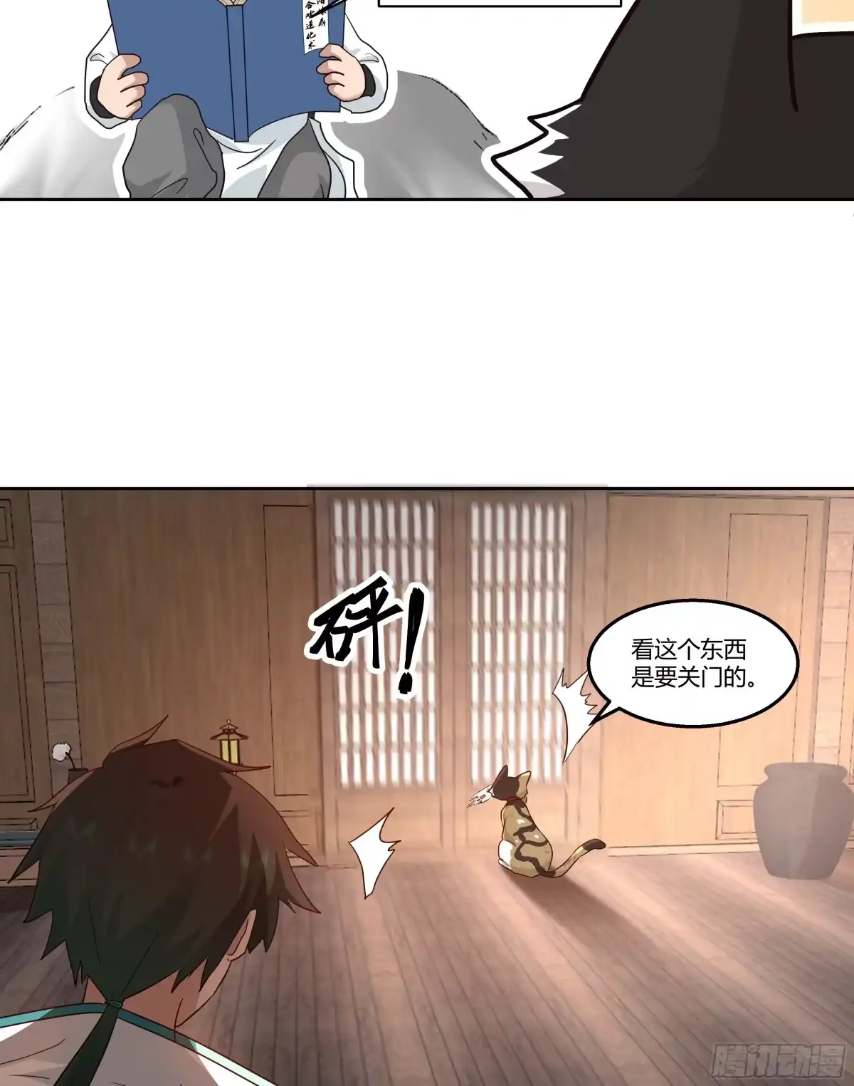 《我将埋葬众神》合欢术 第42页