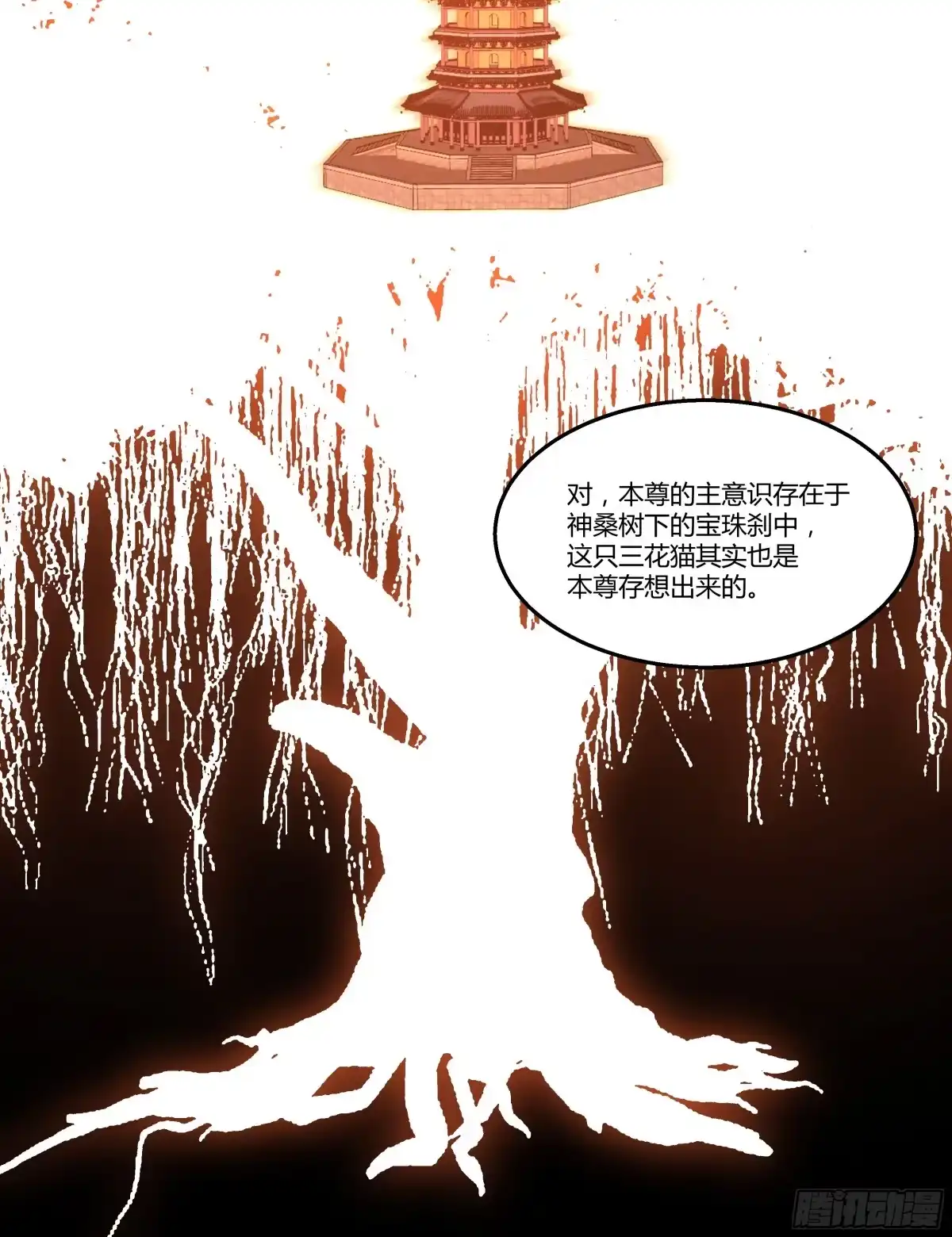 《我将埋葬众神》合欢术 第63页