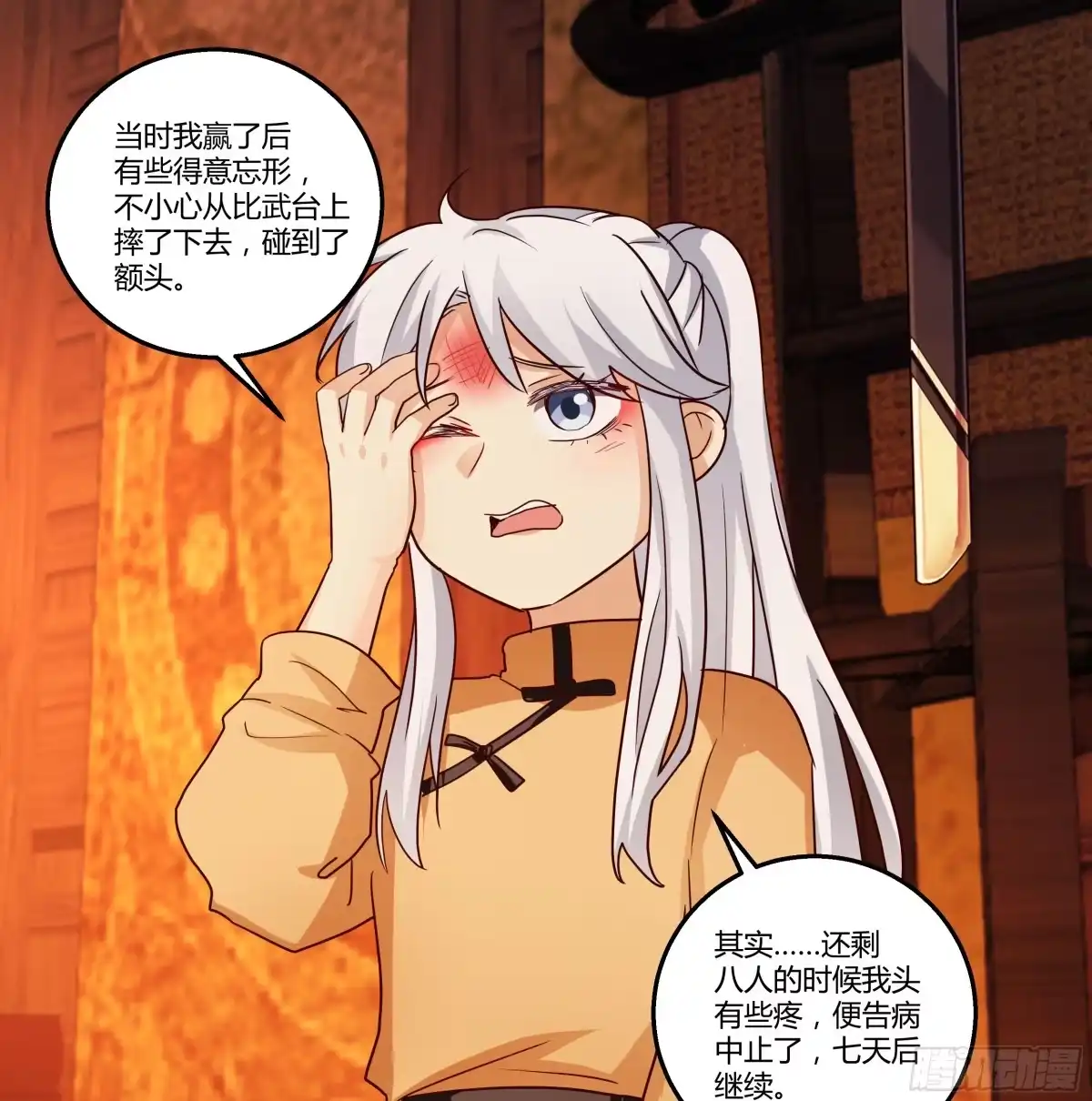 《我将埋葬众神》合欢术 第12页