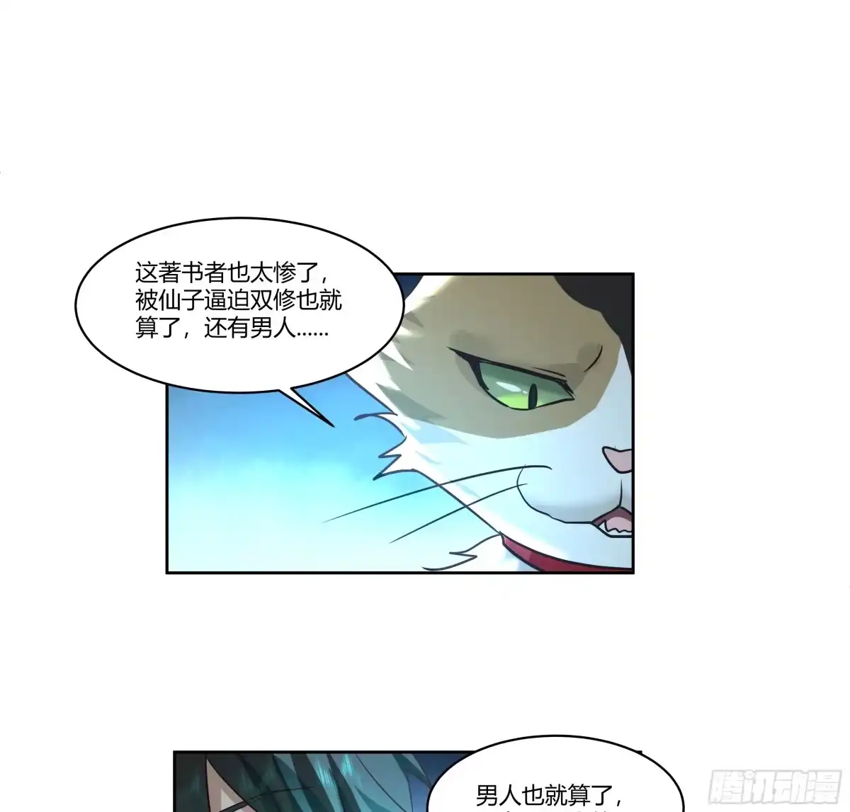 《我将埋葬众神》合欢术 第48页