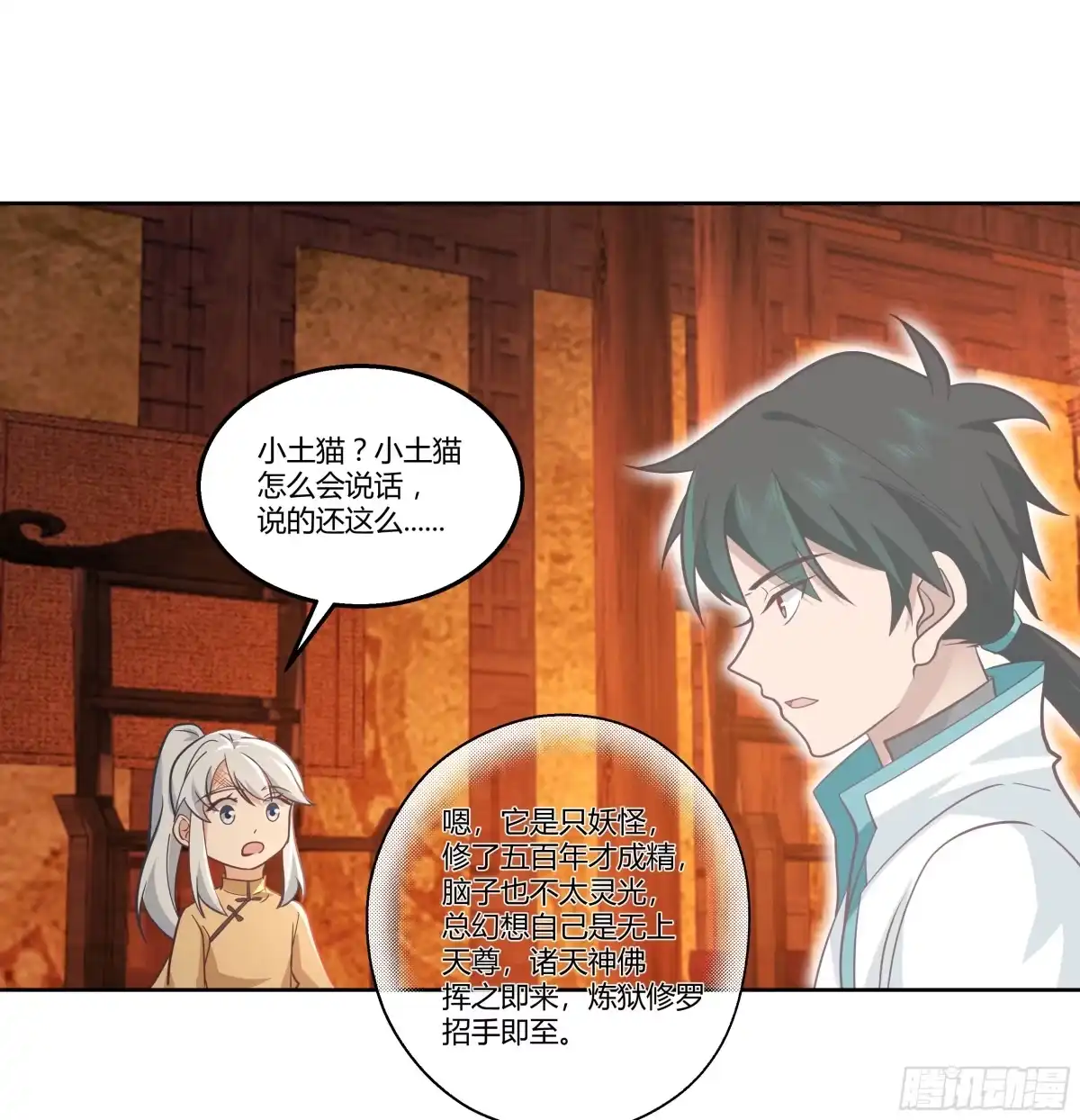《我将埋葬众神》合欢术 第28页