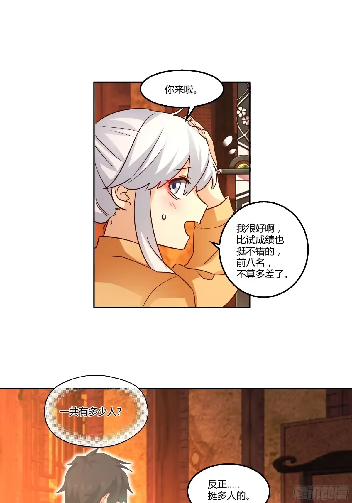 《我将埋葬众神》合欢术 第8页