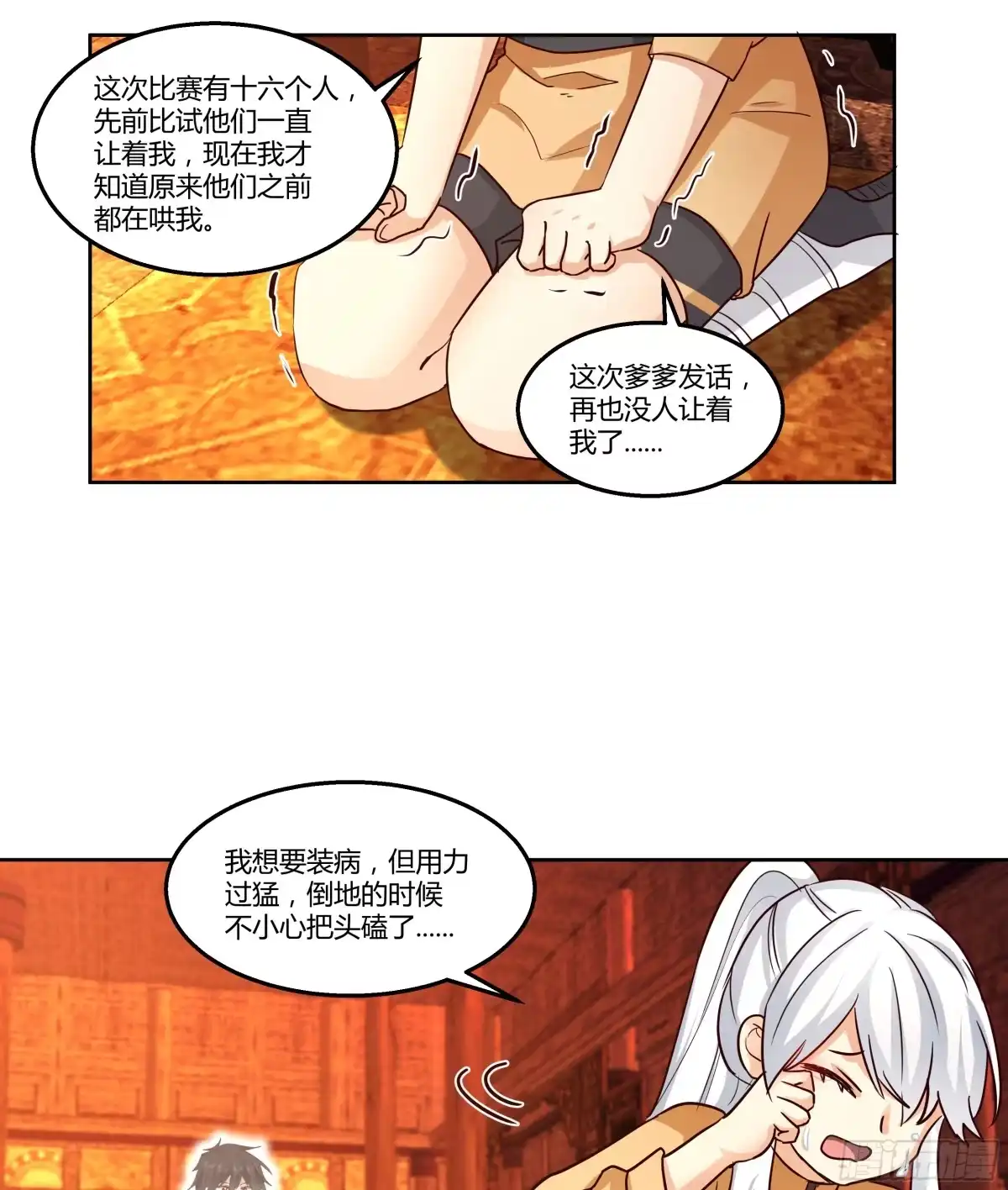 《我将埋葬众神》合欢术 第17页