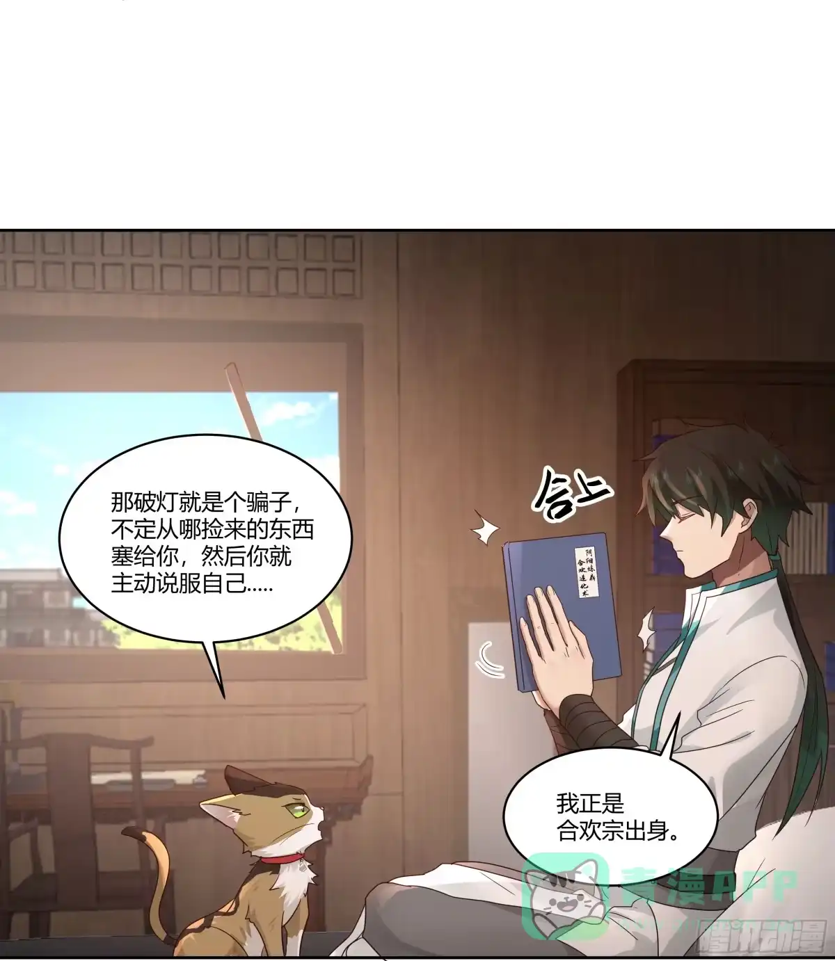 《我将埋葬众神》合欢术 第56页
