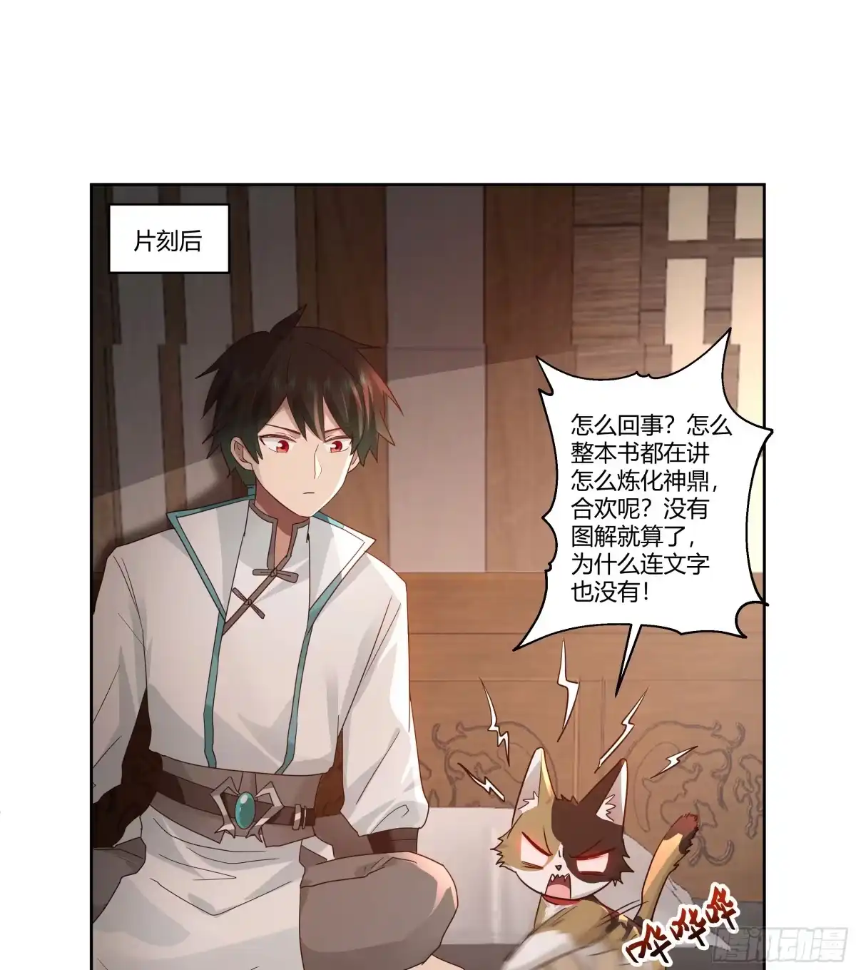 《我将埋葬众神》合欢术 第44页