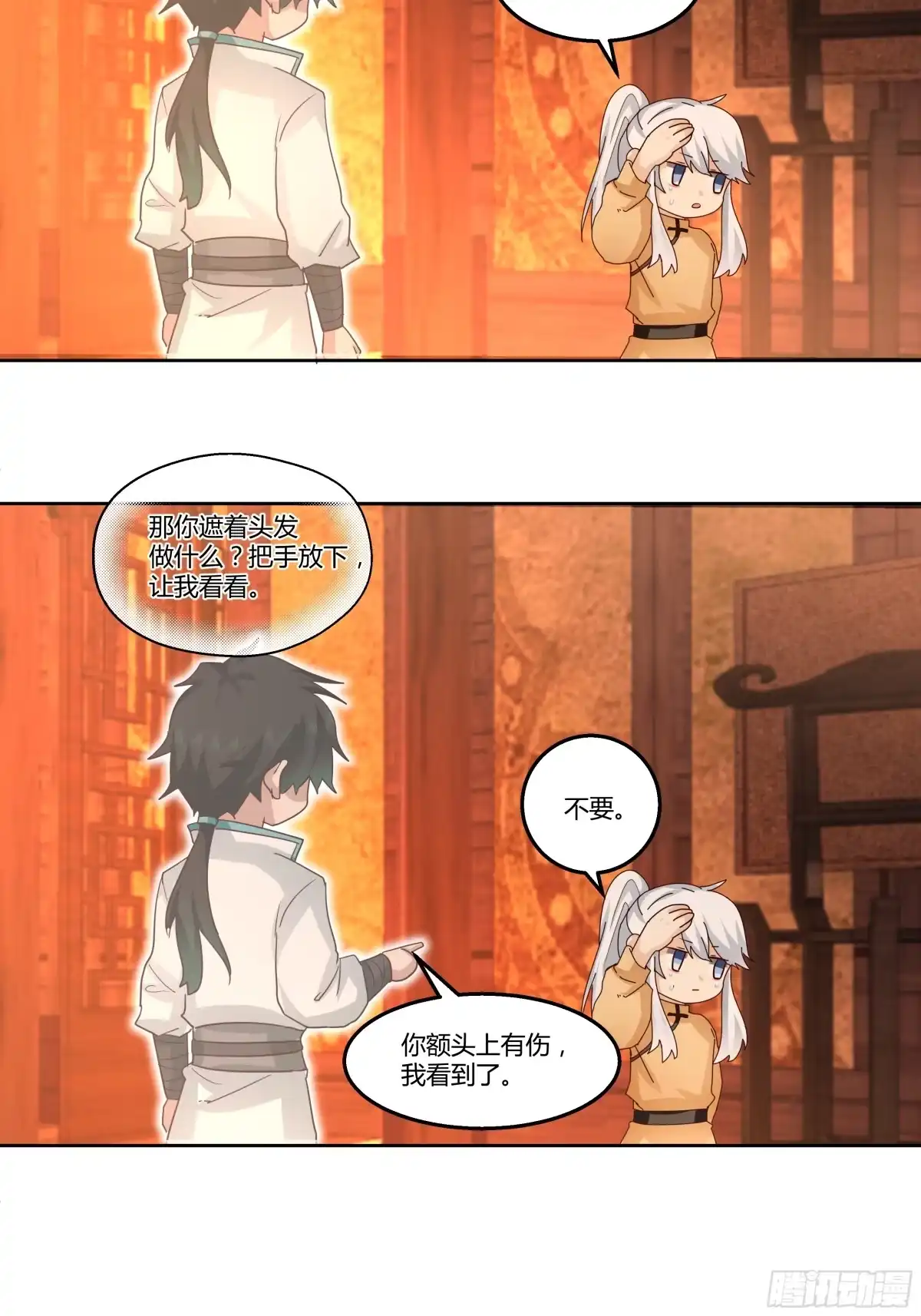 《我将埋葬众神》合欢术 第9页
