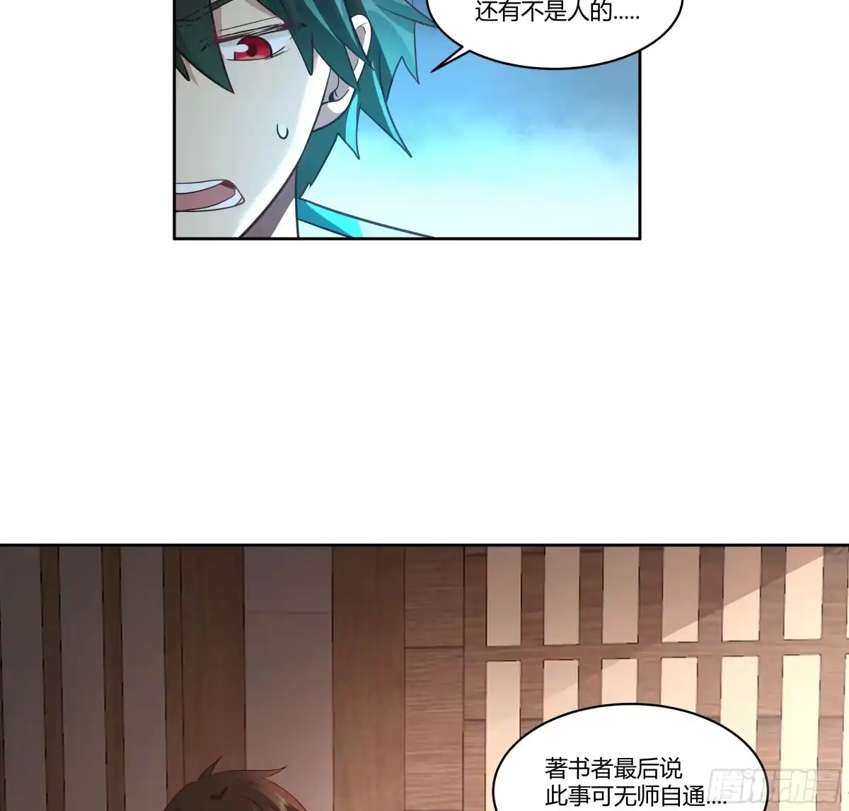 《我将埋葬众神》合欢术 第49页
