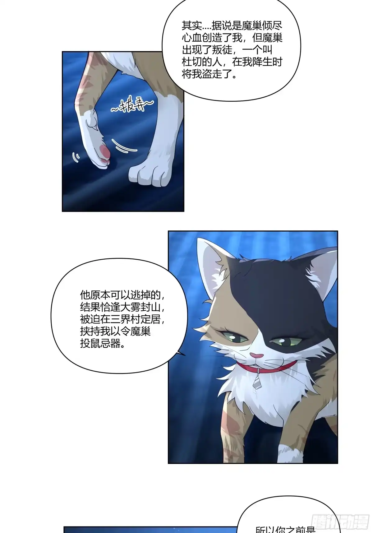 《我将埋葬众神》魔潮夜袭 第5页