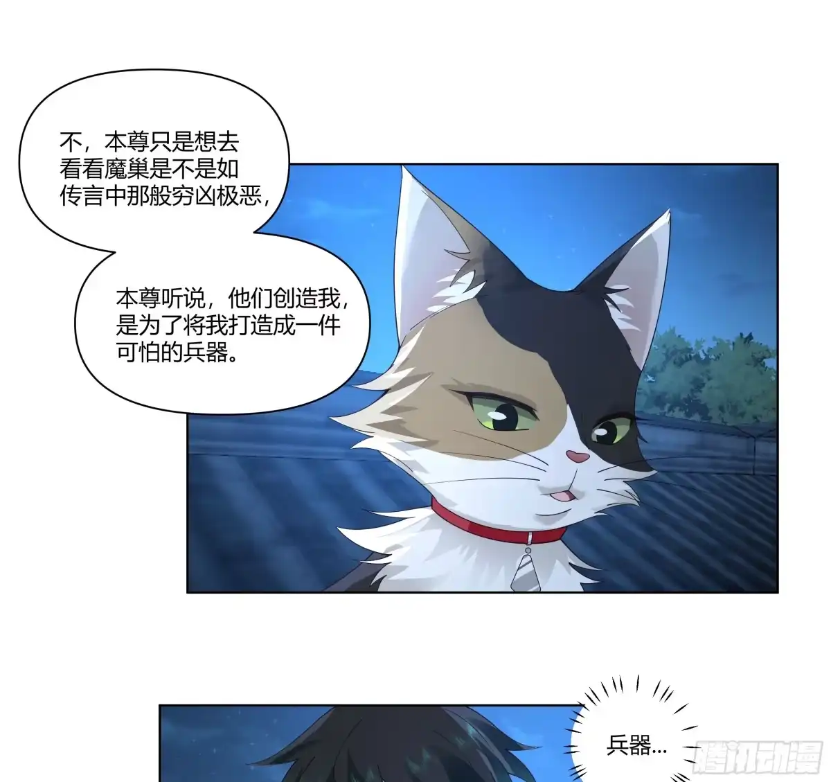 《我将埋葬众神》魔潮夜袭 第7页