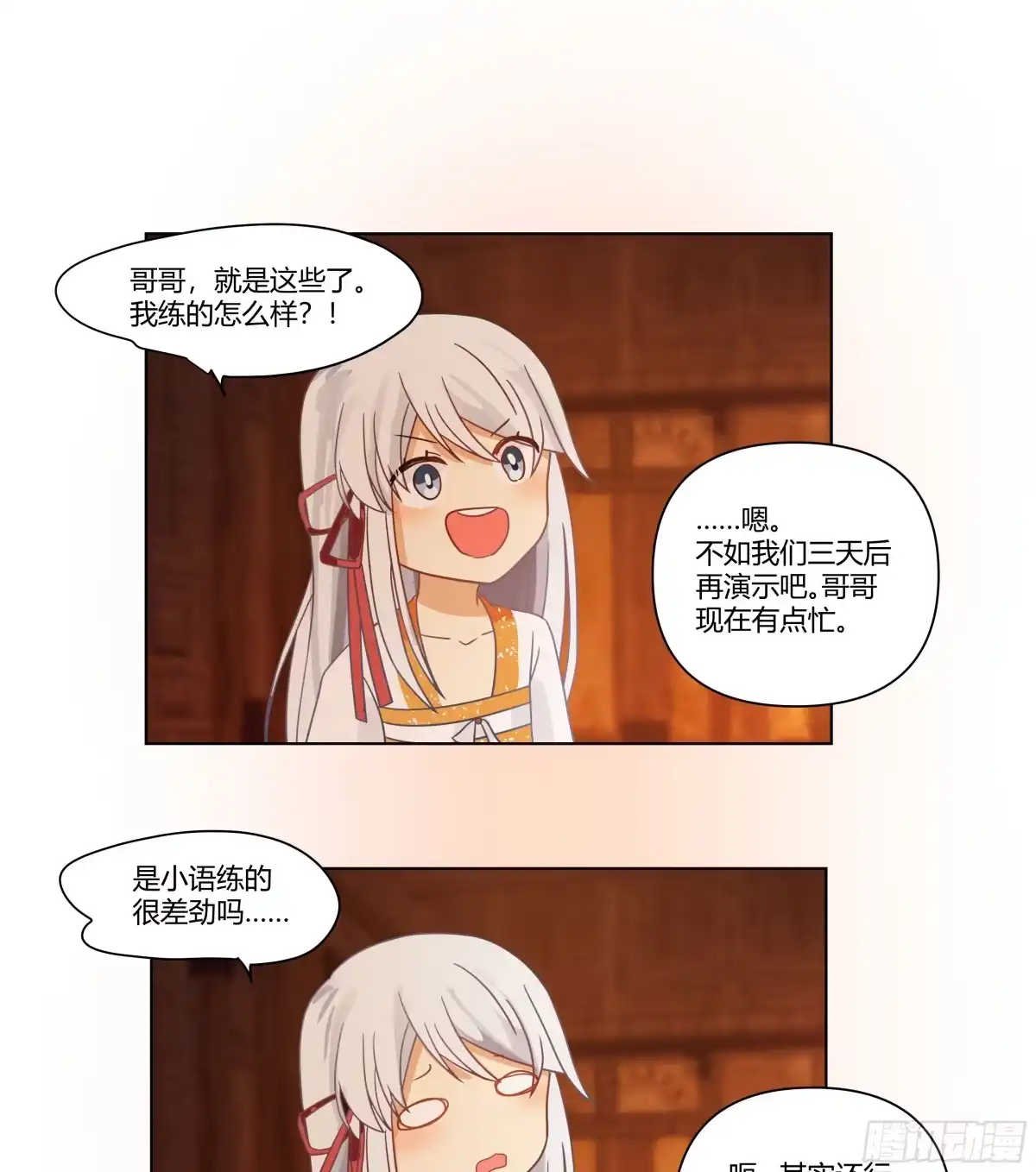 《我将埋葬众神》魔潮夜袭 第39页