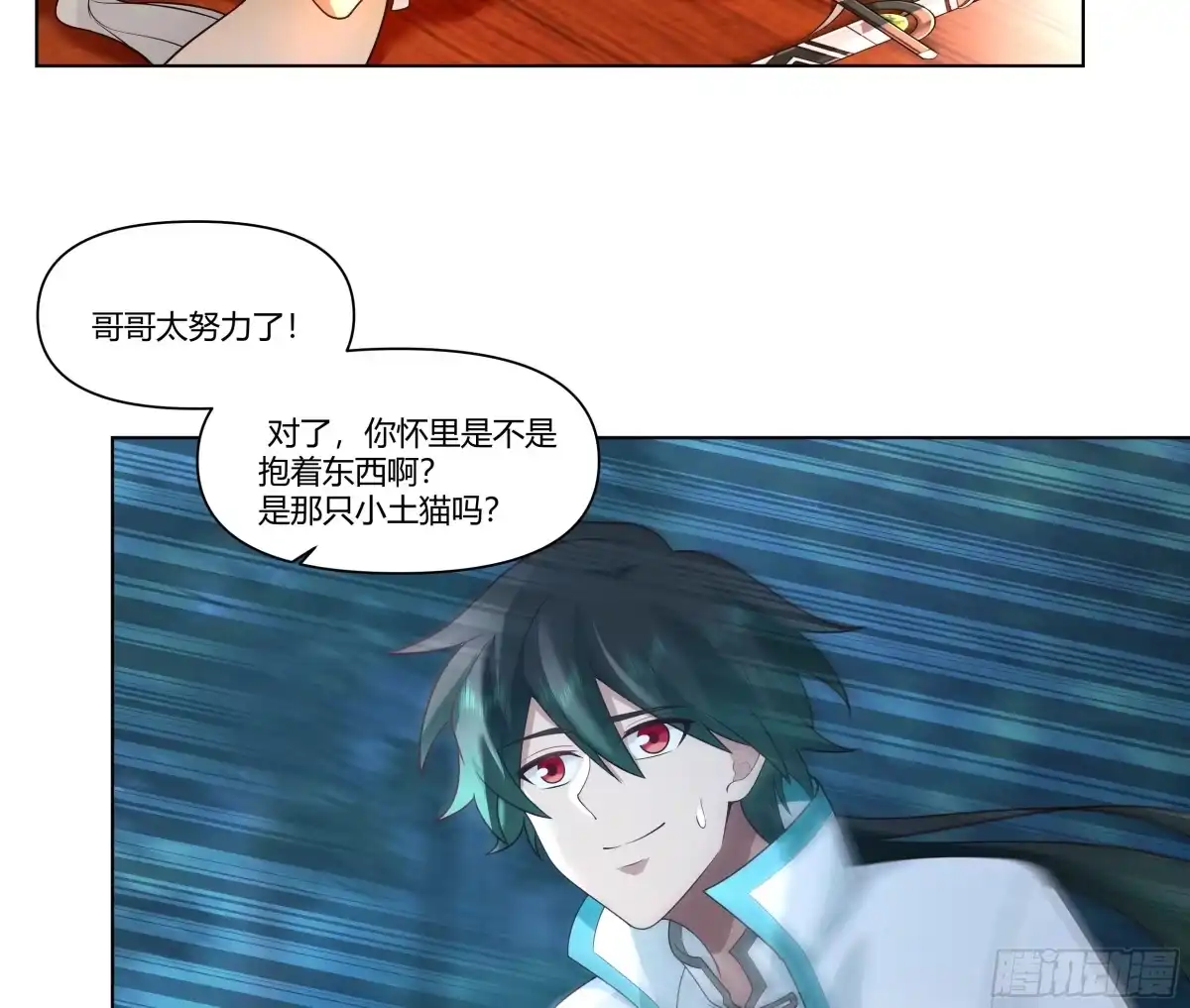 《我将埋葬众神》魔潮夜袭 第33页