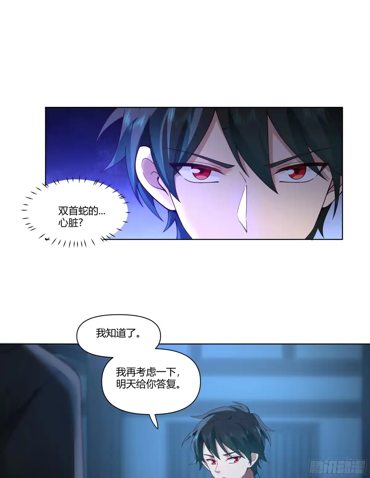 《我将埋葬众神》魔潮夜袭 第13页