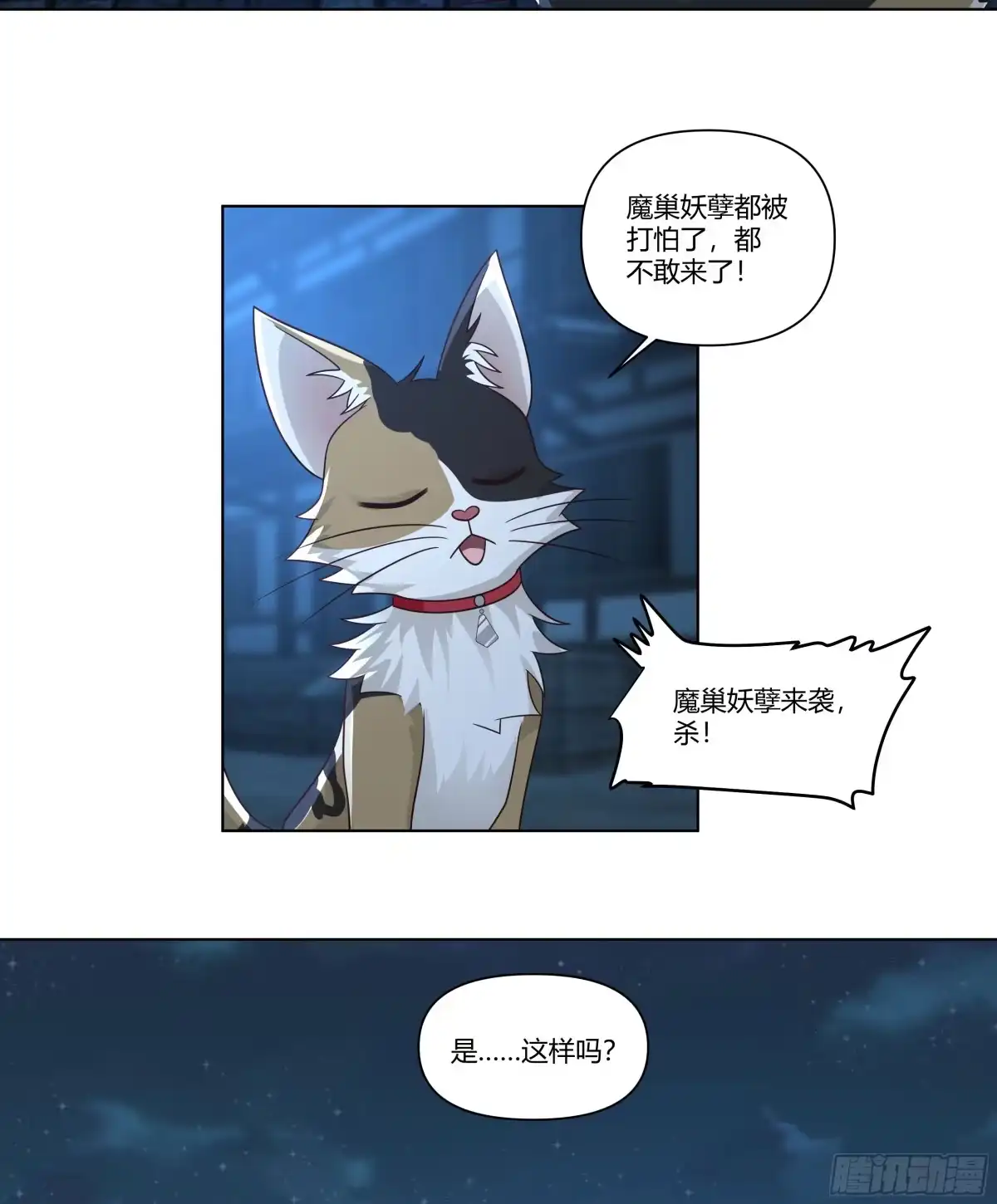 《我将埋葬众神》魔潮夜袭 第18页