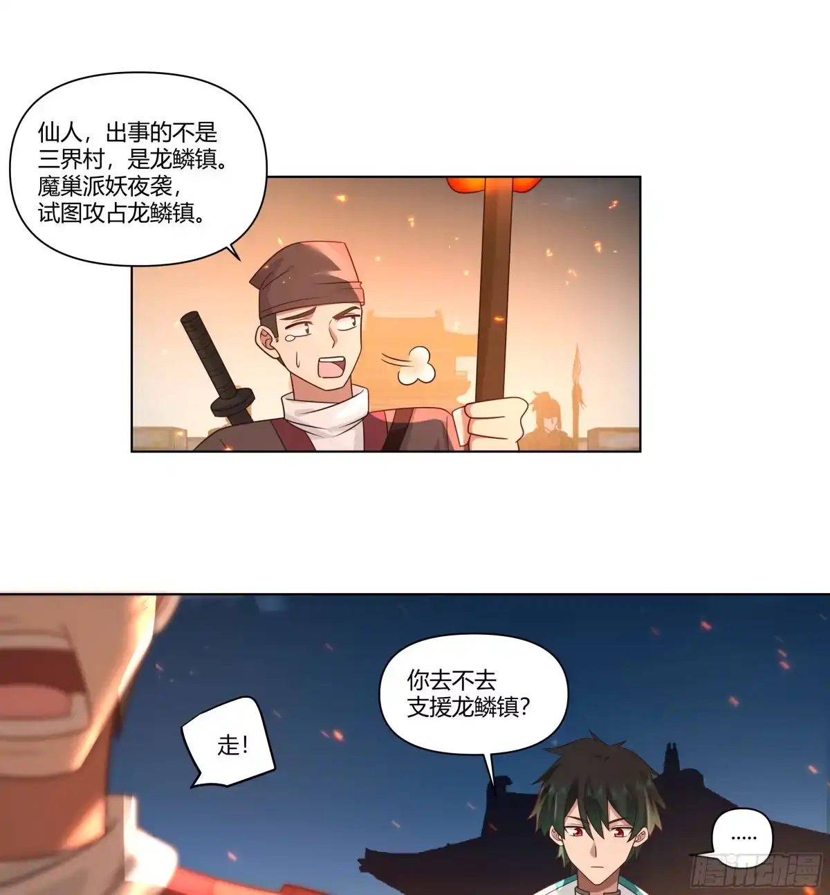 《我将埋葬众神》魔潮夜袭 第24页