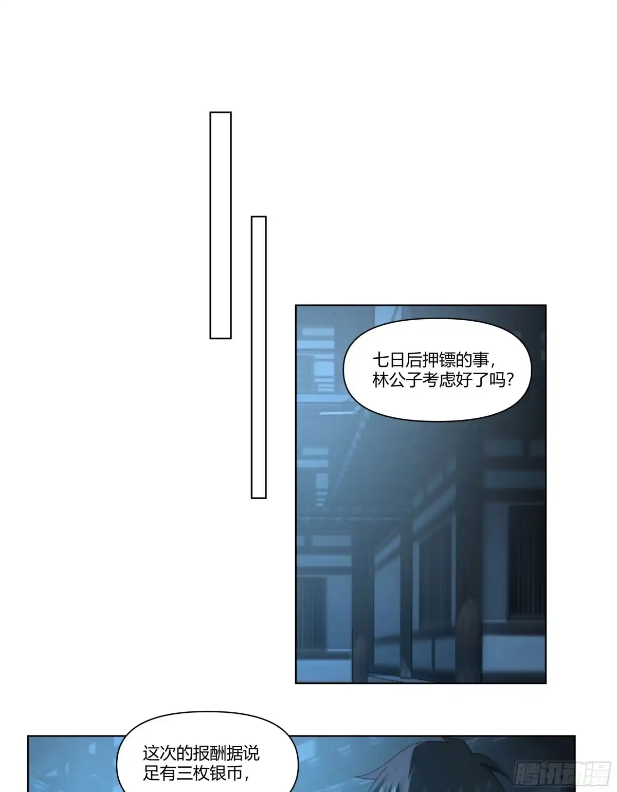 《我将埋葬众神》魔潮夜袭 第10页