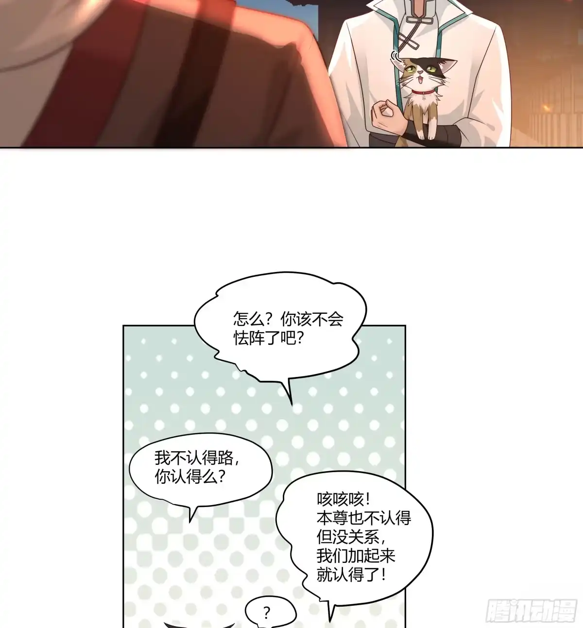 《我将埋葬众神》魔潮夜袭 第25页