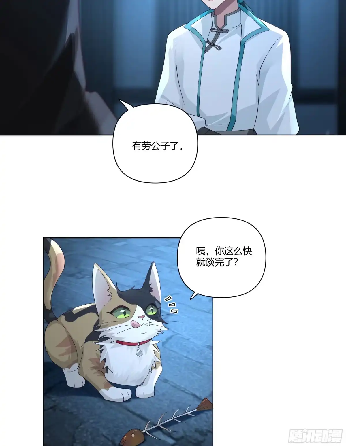 《我将埋葬众神》魔潮夜袭 第14页