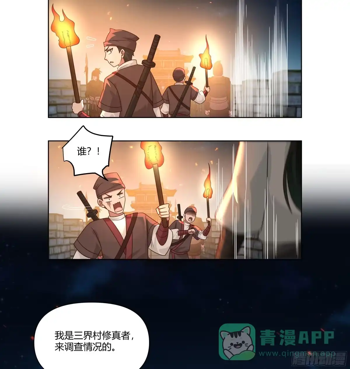 《我将埋葬众神》魔潮夜袭 第21页