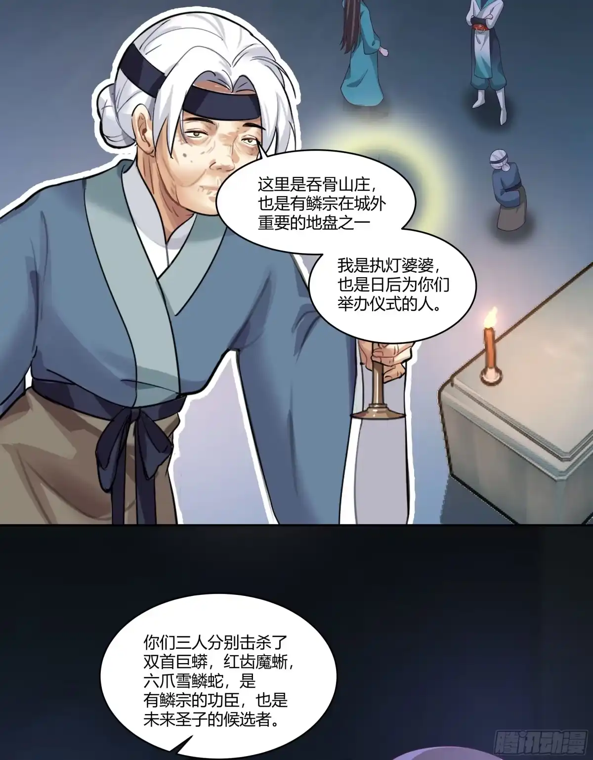 《我将埋葬众神》圣子候选 第14页