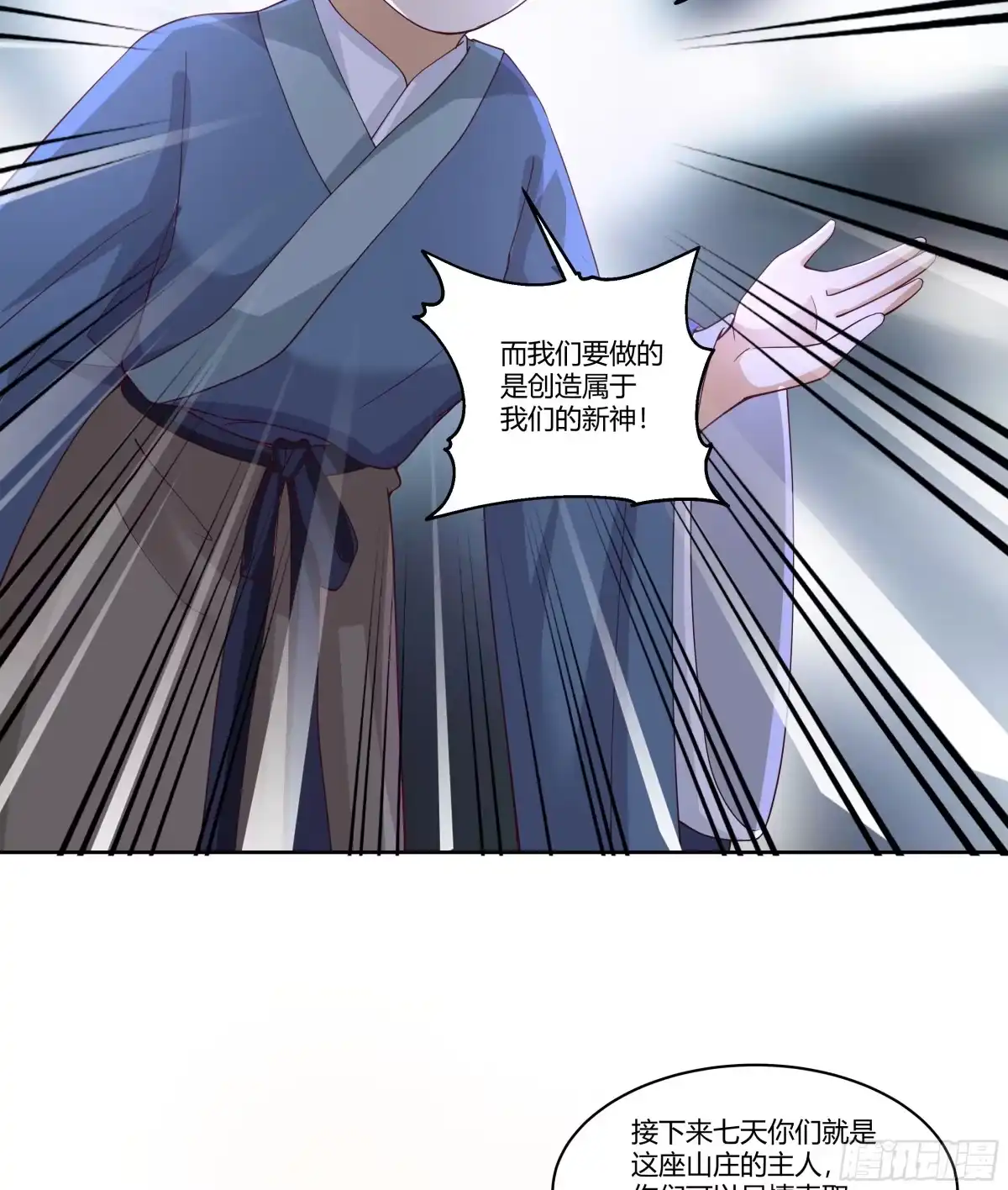 《我将埋葬众神》圣子候选 第17页