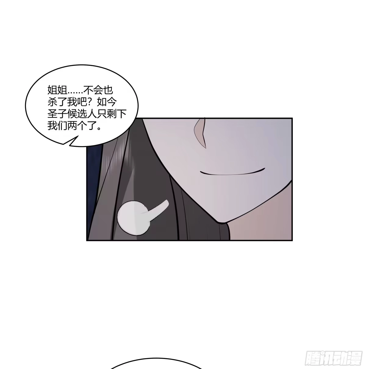 《我将埋葬众神》圣子候选 第33页