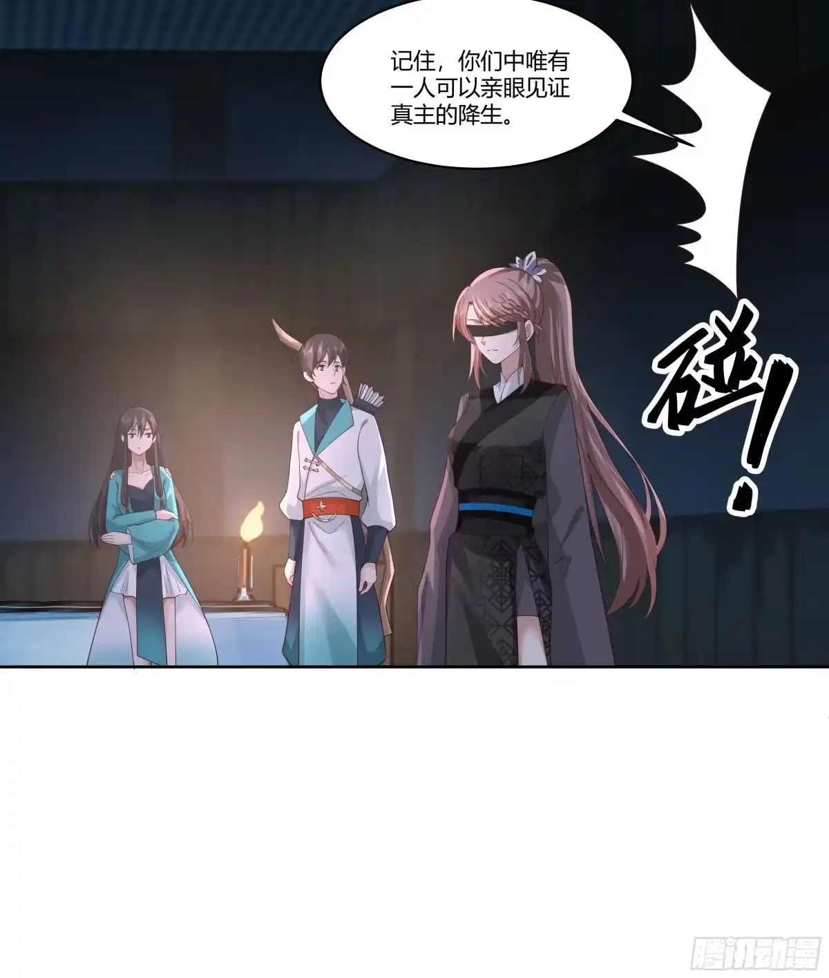 《我将埋葬众神》圣子候选 第19页