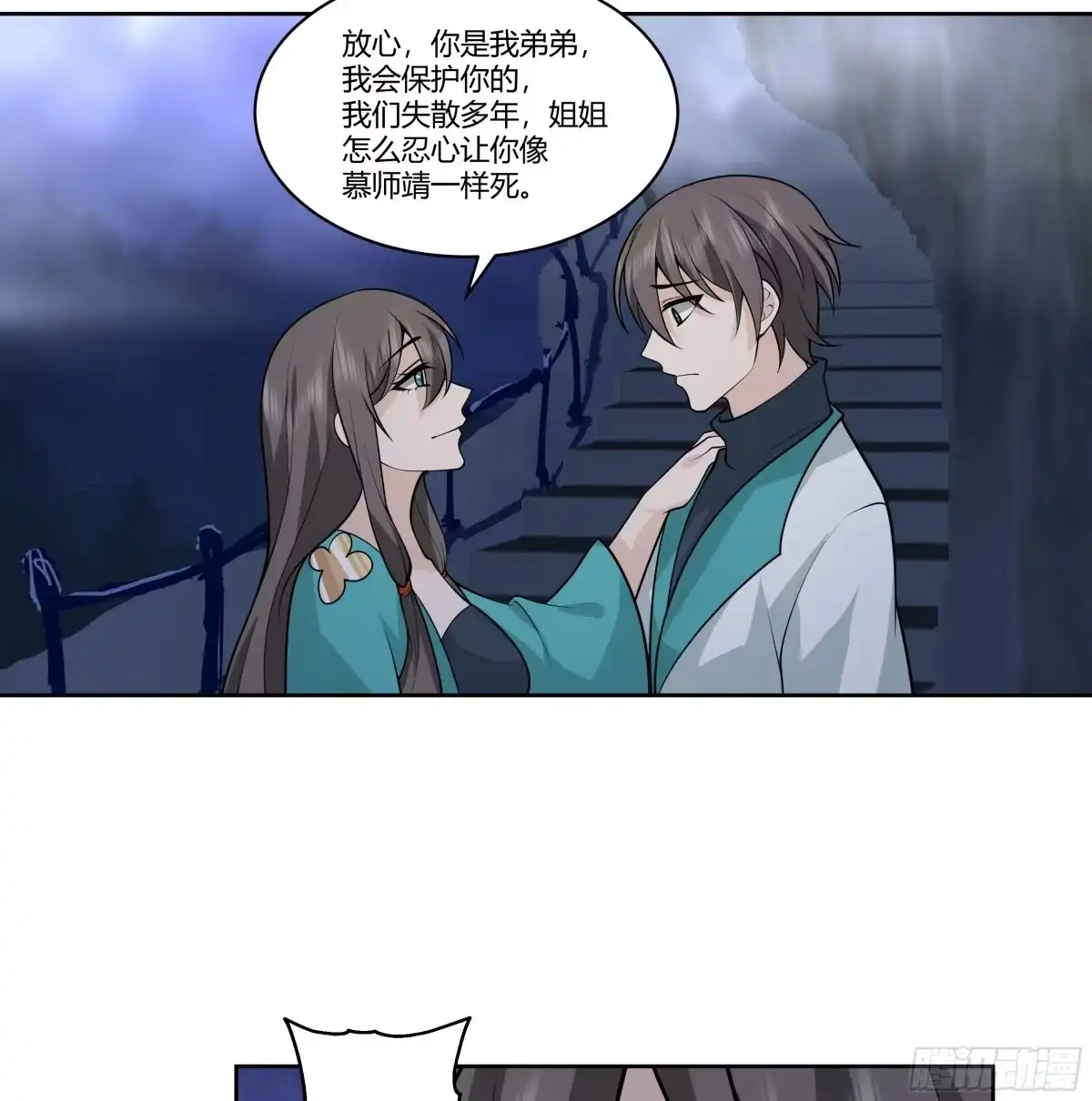 《我将埋葬众神》圣子候选 第34页