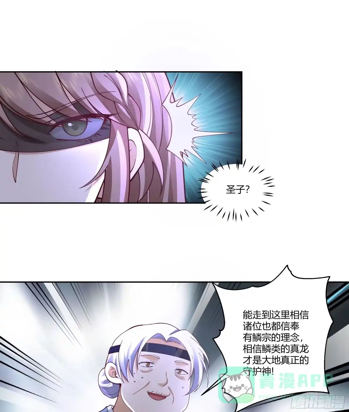 《我将埋葬众神》圣子候选 第16页