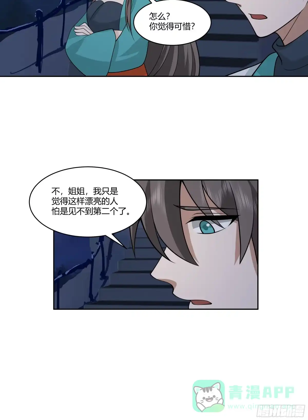 《我将埋葬众神》圣子候选 第31页