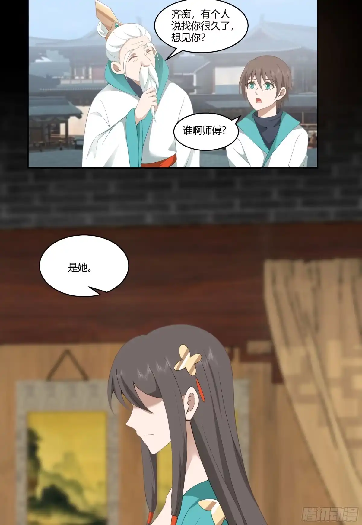 《我将埋葬众神》窍龙 第9页