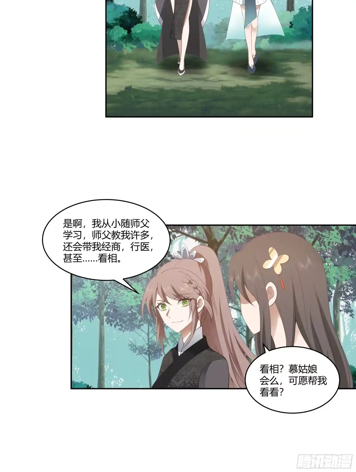 《我将埋葬众神》窍龙 第15页