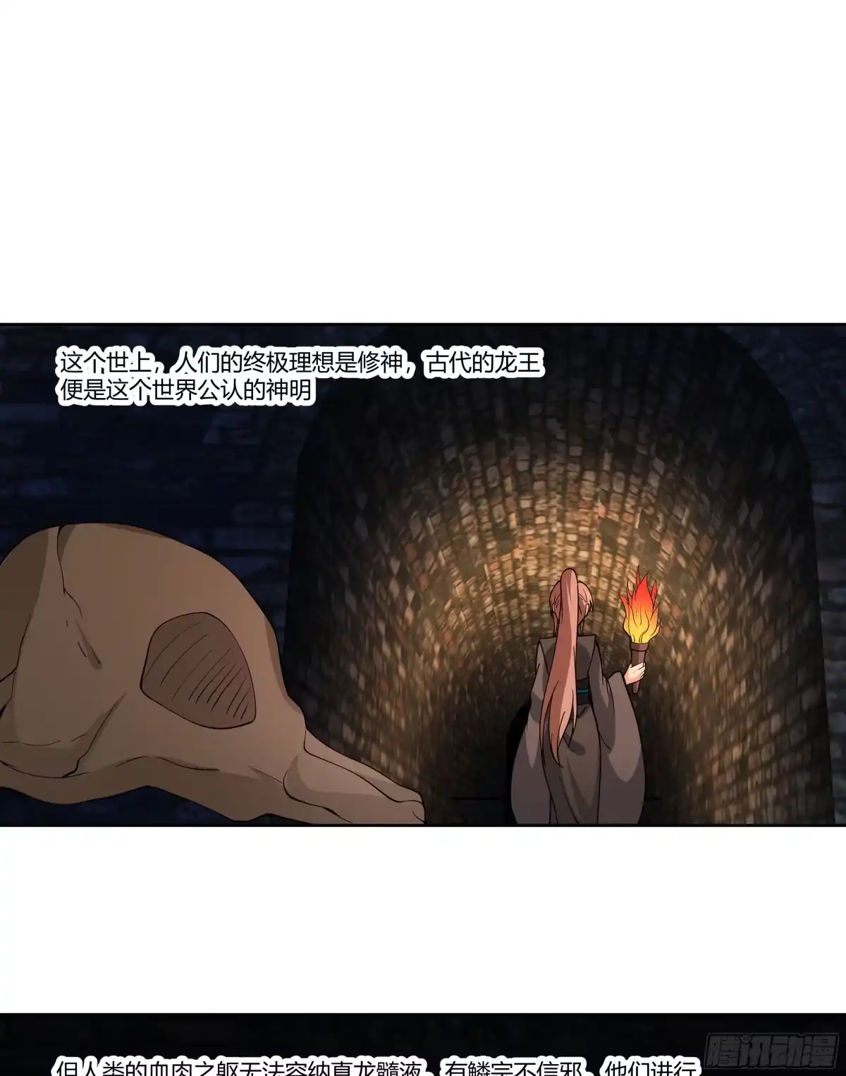 《我将埋葬众神》窍龙 第40页