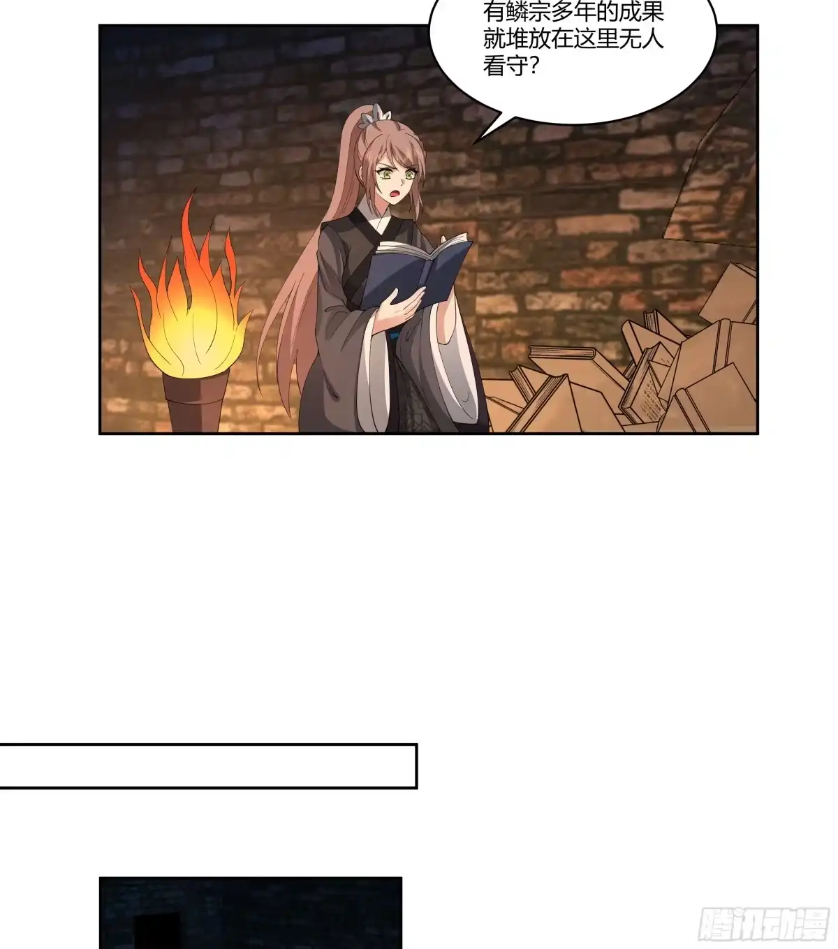 《我将埋葬众神》窍龙 第45页
