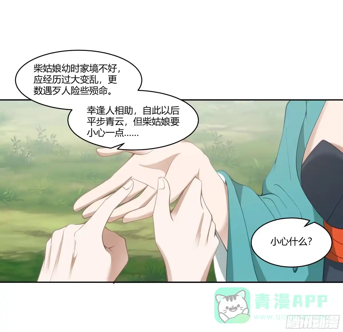 《我将埋葬众神》窍龙 第16页