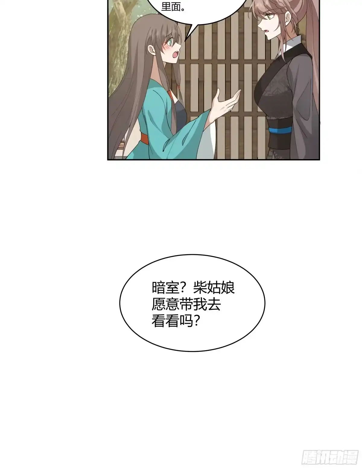 《我将埋葬众神》窍龙 第27页