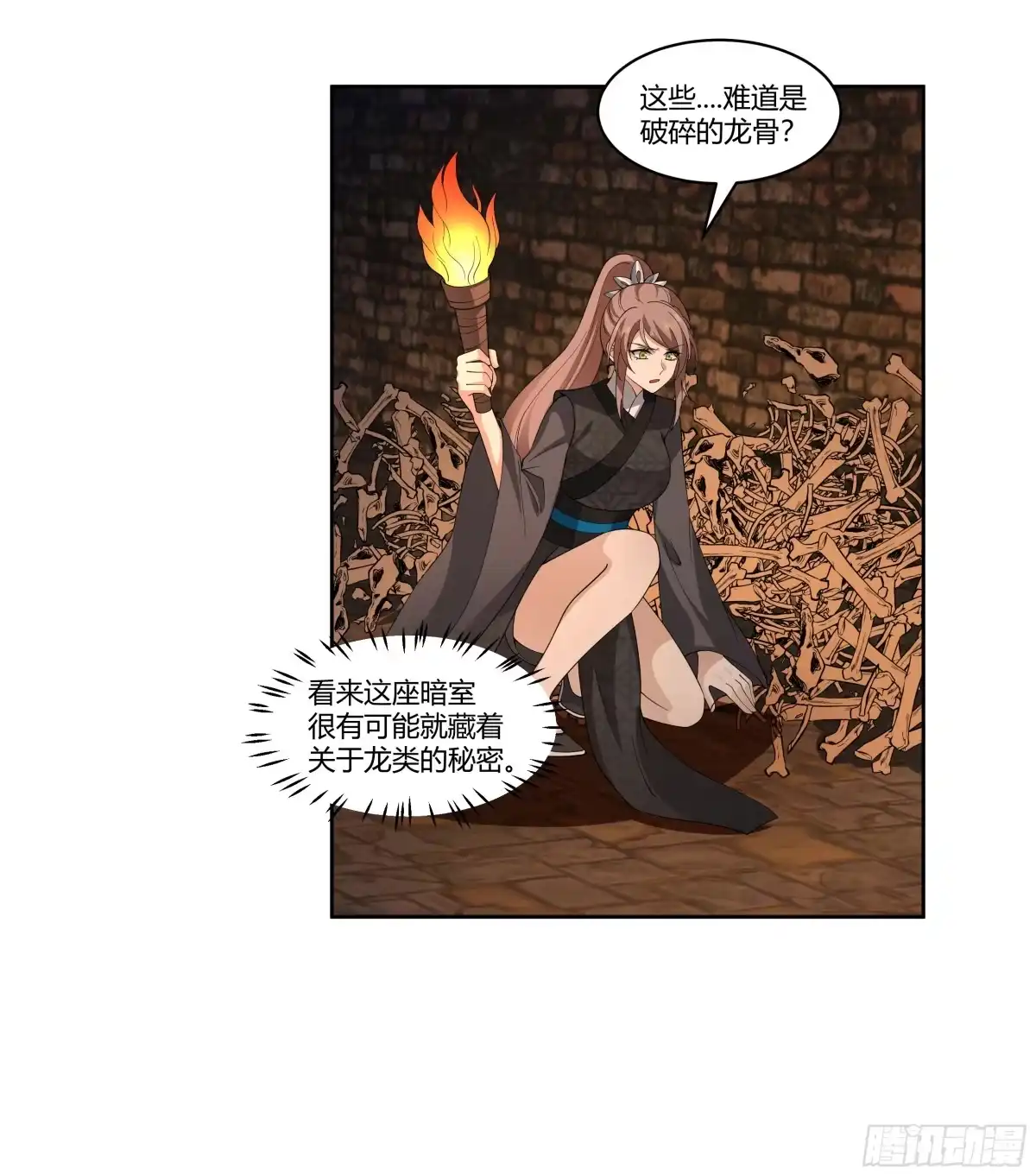《我将埋葬众神》窍龙 第39页