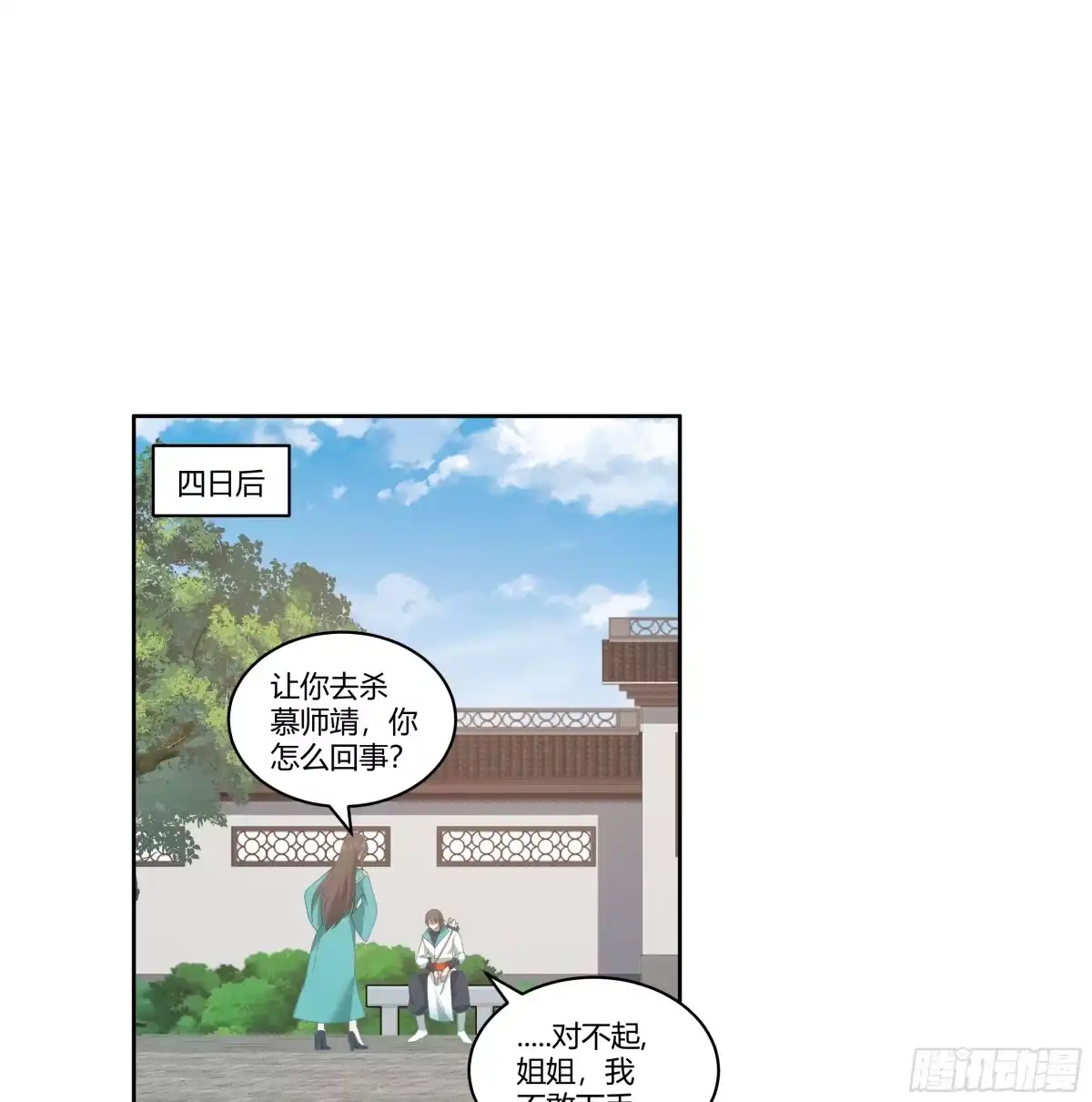 《我将埋葬众神》窍龙 第4页