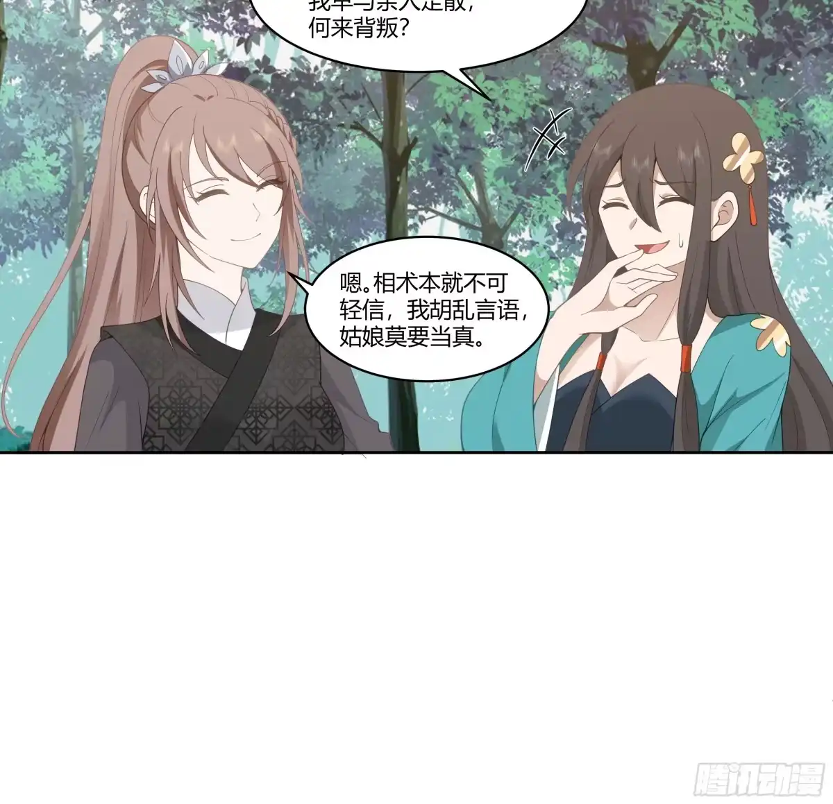 《我将埋葬众神》窍龙 第19页