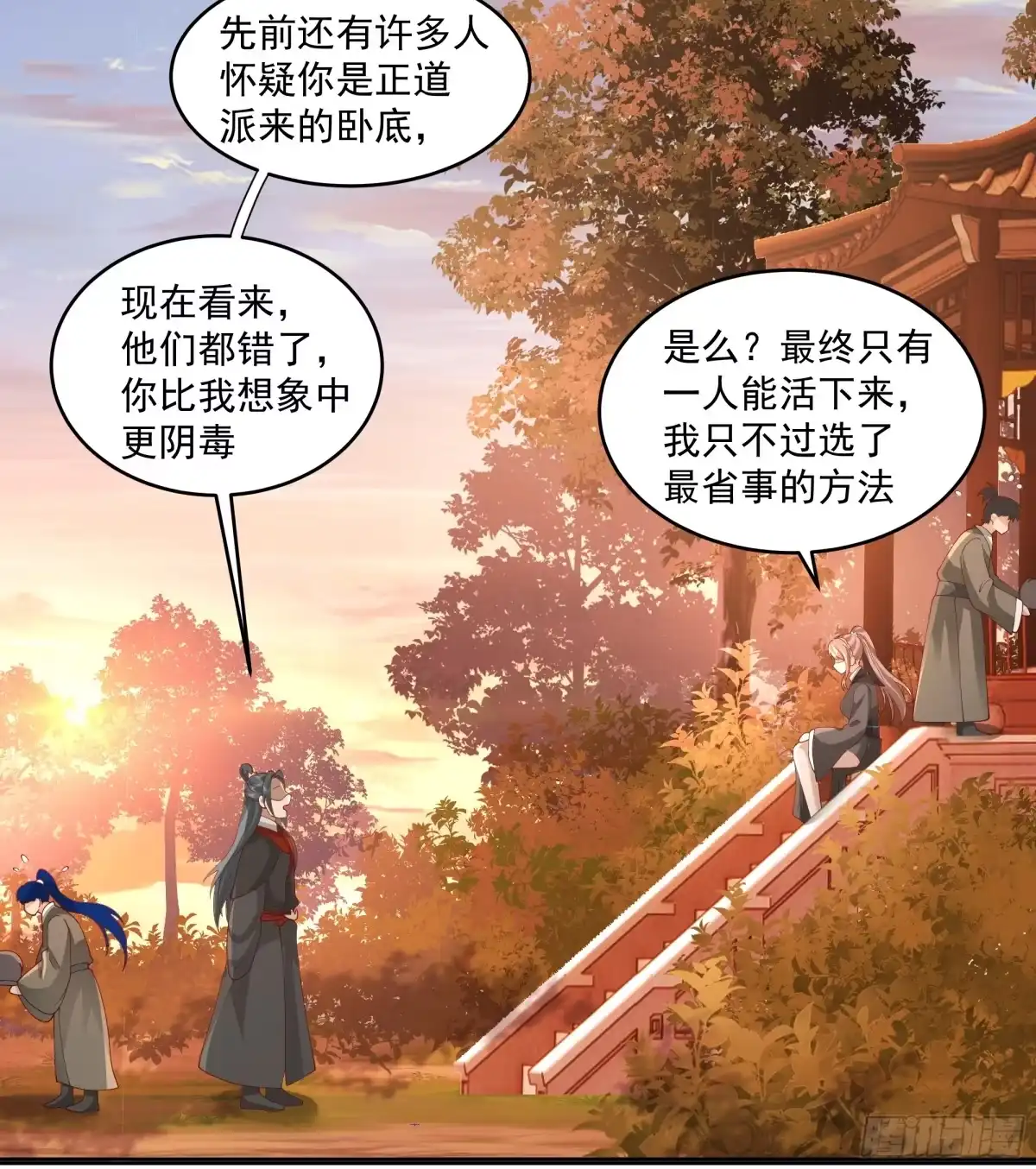 《我将埋葬众神》妖女 第30页