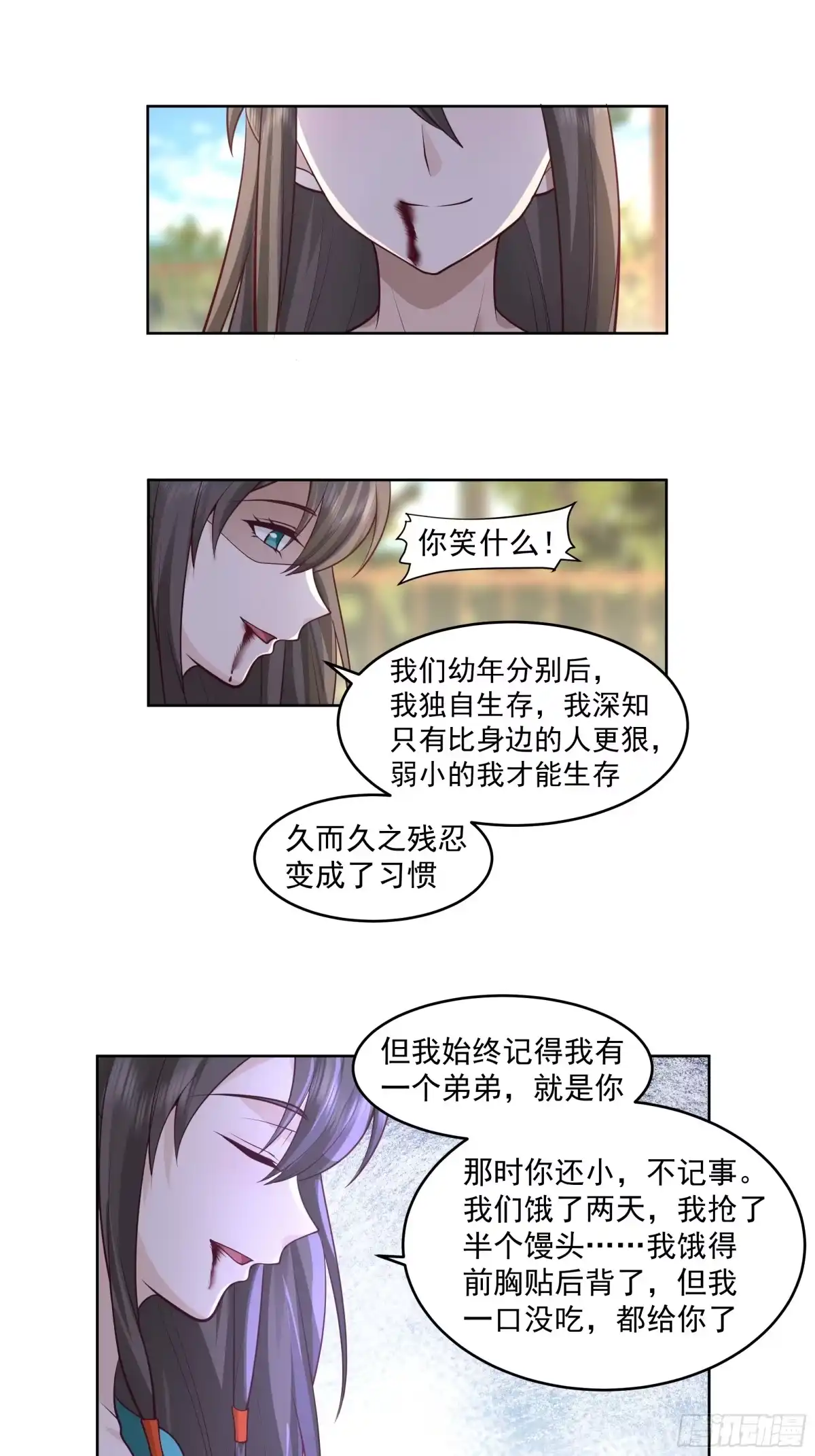《我将埋葬众神》妖女 第20页