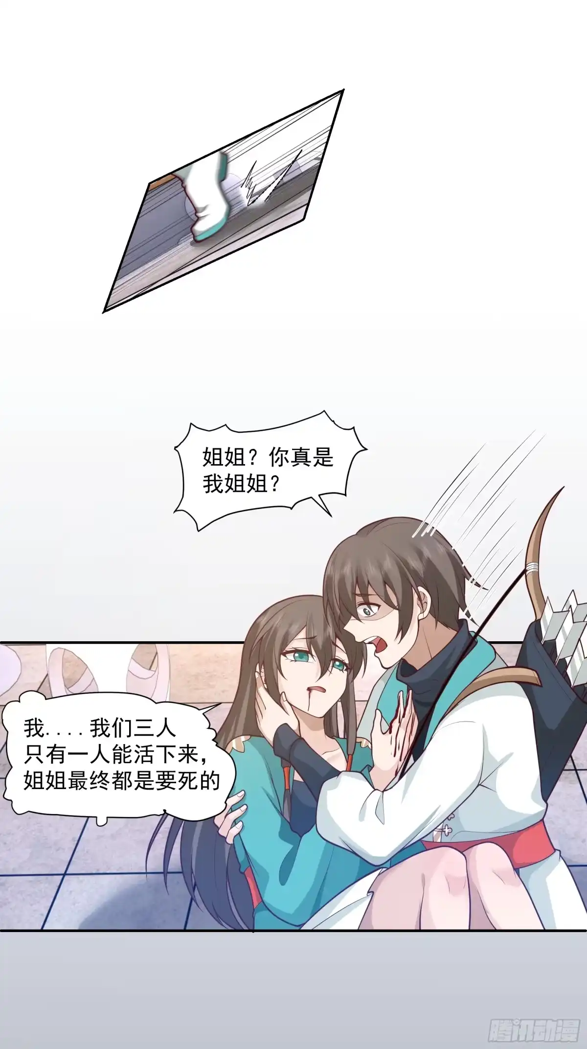 《我将埋葬众神》妖女 第22页