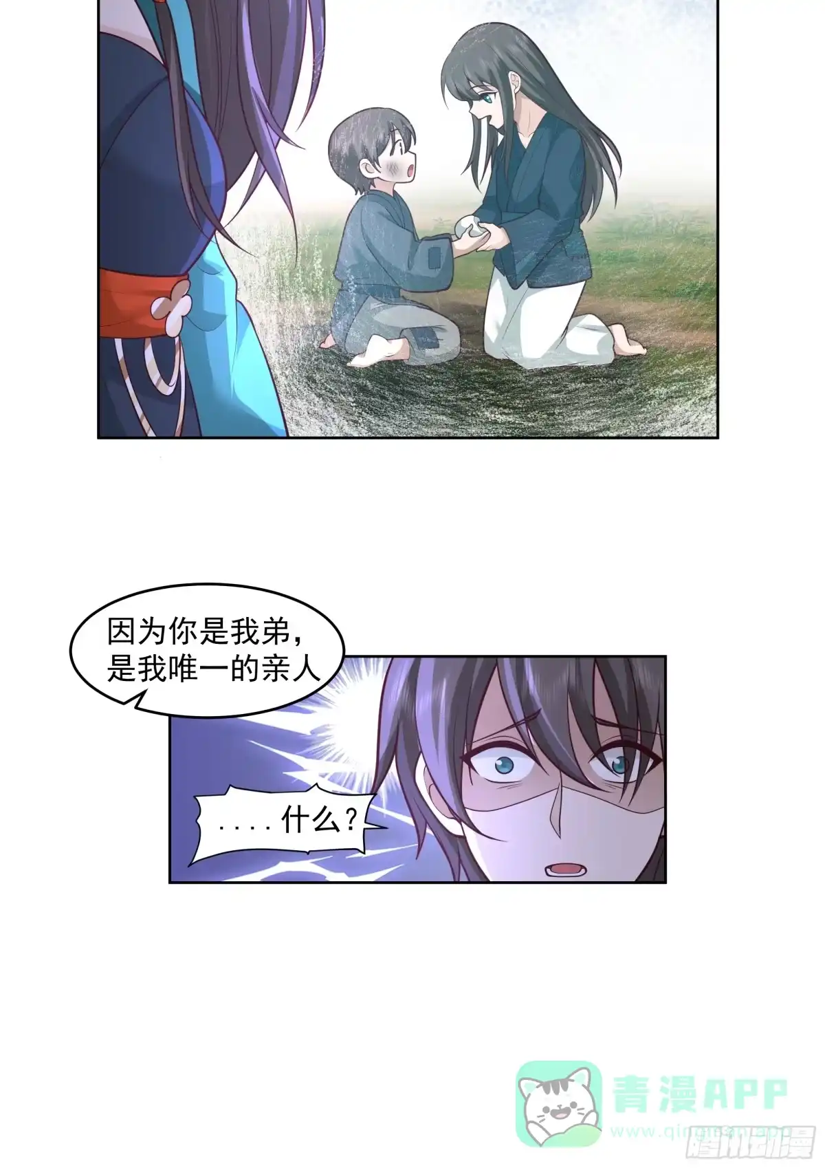 《我将埋葬众神》妖女 第21页
