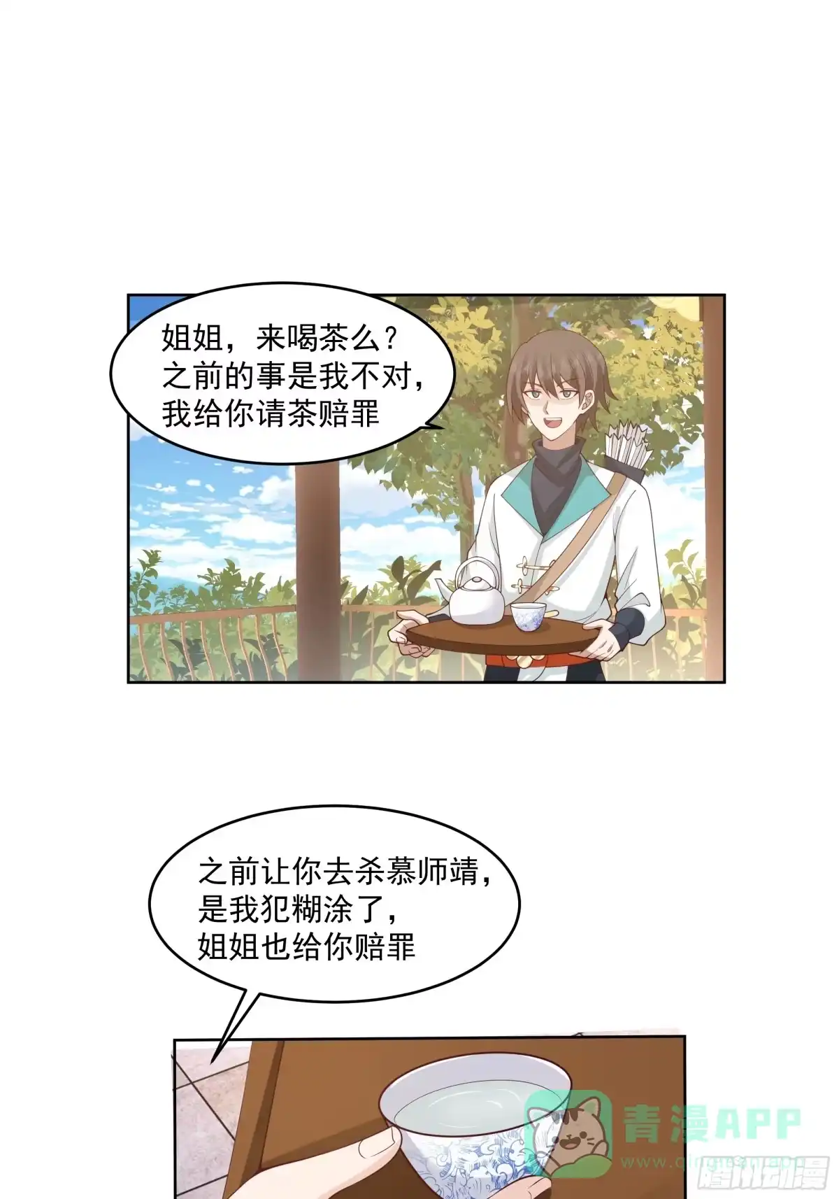 《我将埋葬众神》妖女 第11页